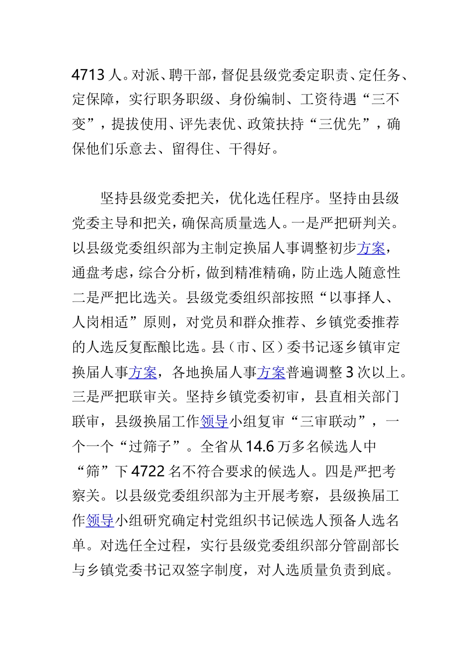 基层党建工作重点任务推进会发言稿精选范文3篇.doc_第3页