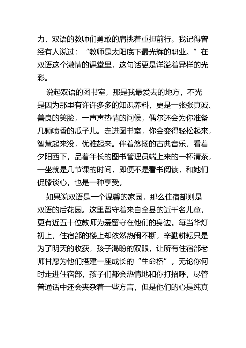 师德优秀征文范文四篇.docx_第2页