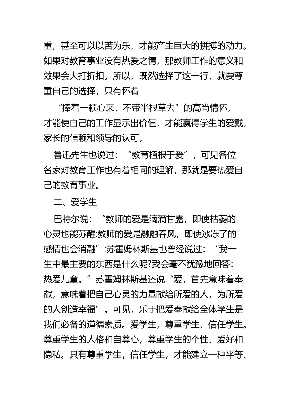 师德优秀征文五篇.docx_第2页
