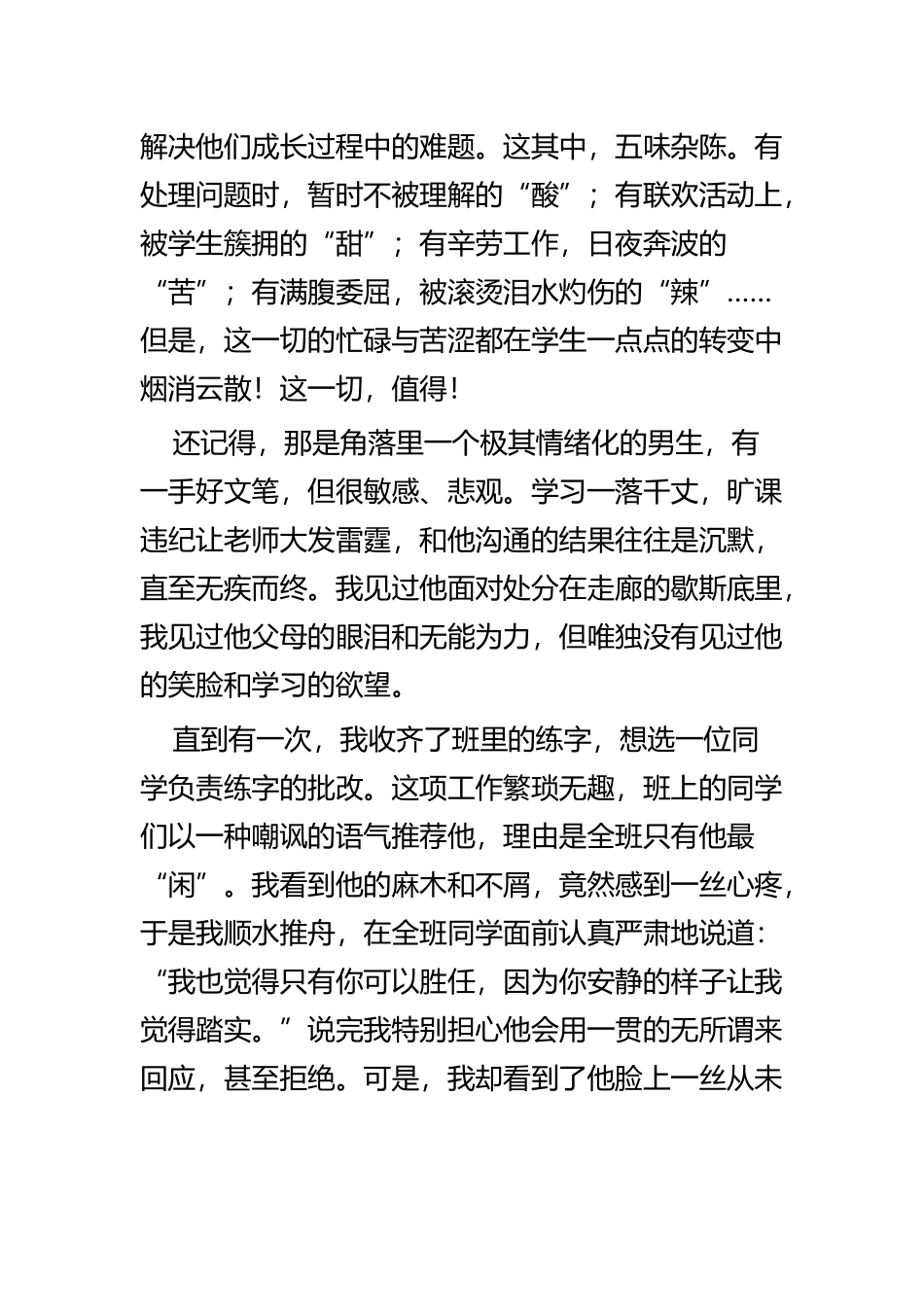 师德征文四篇.docx_第3页