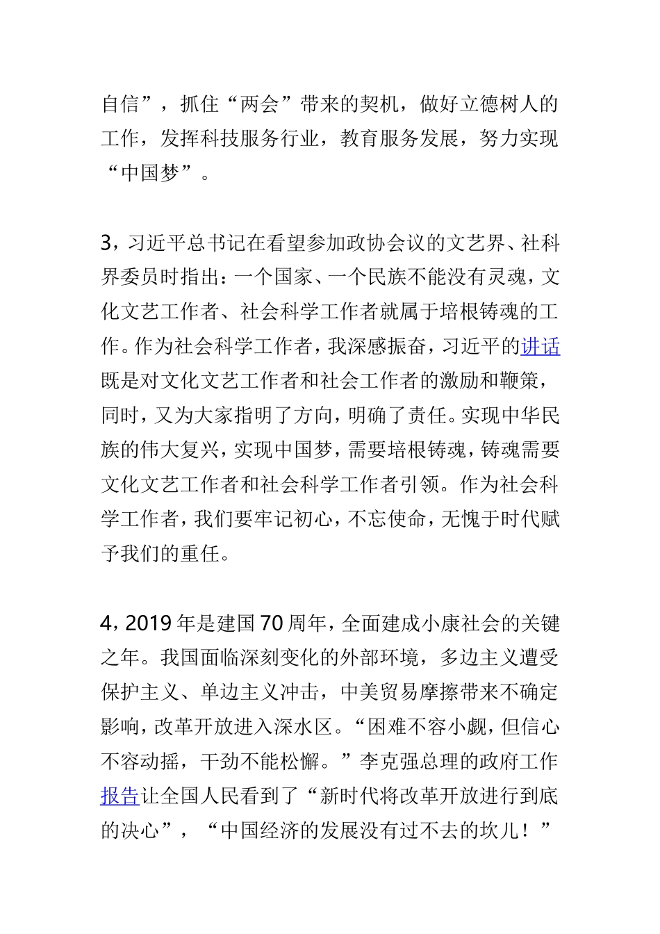 机关教职工学习2019年全国“两会”精神心得体会与学校师生2019年全国两会精神学习体会两篇.doc_第2页