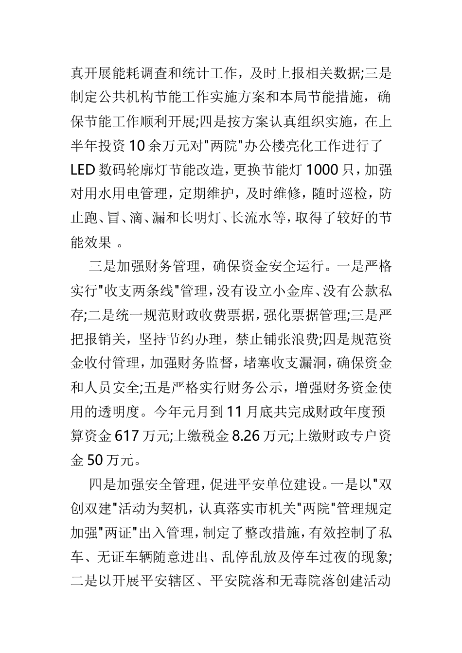 机关事务管理局202×年终述职报告三篇.doc_第2页