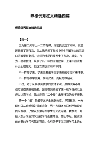 师德优秀征文精选四篇.docx