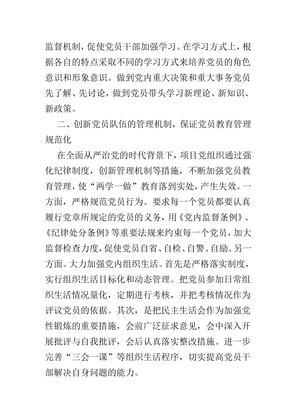 基层党建经验交流材料范文3篇.doc_第2页