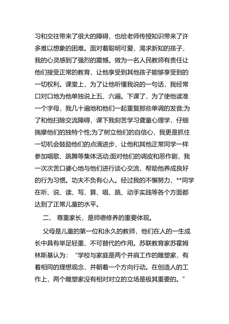 师德师风征文五篇.docx_第2页