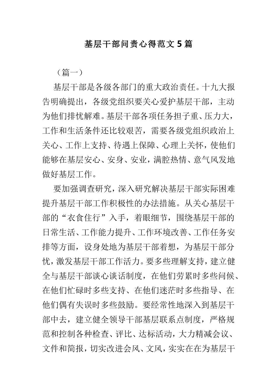 基层干部问责心得范文5篇.doc_第1页