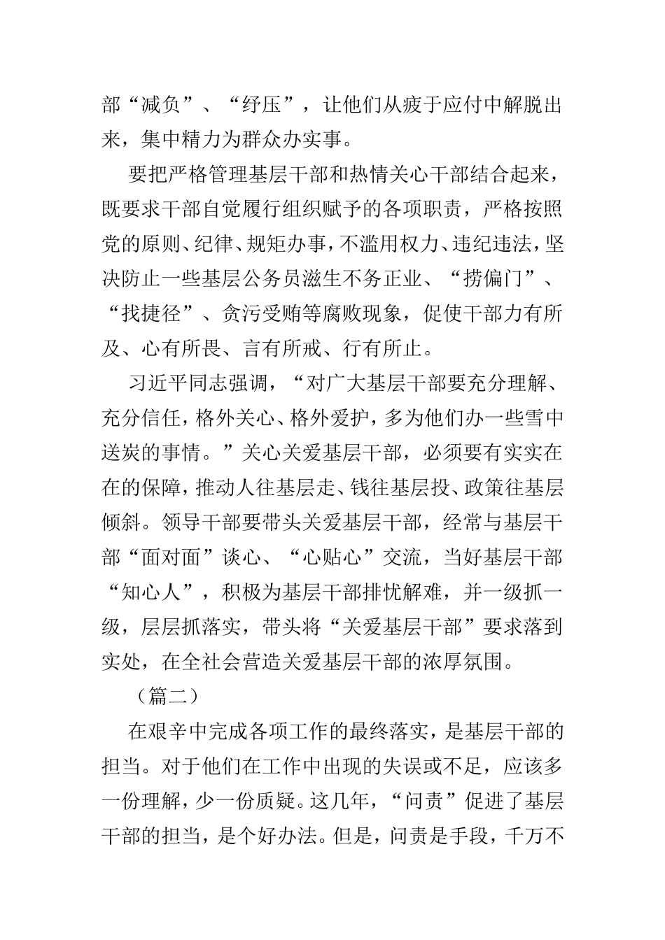 基层干部问责心得范文5篇.doc_第2页
