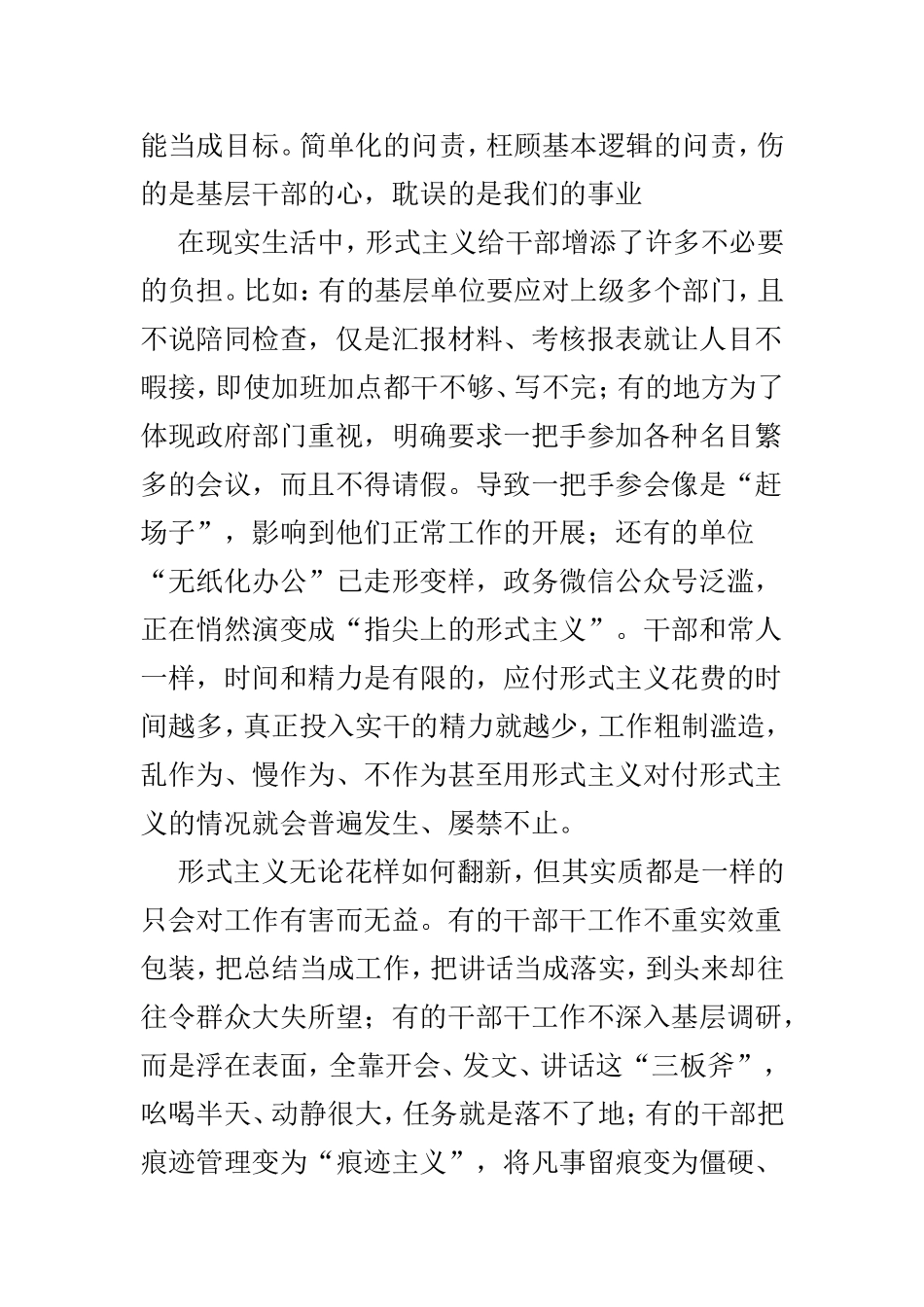 基层干部问责心得范文5篇.doc_第3页