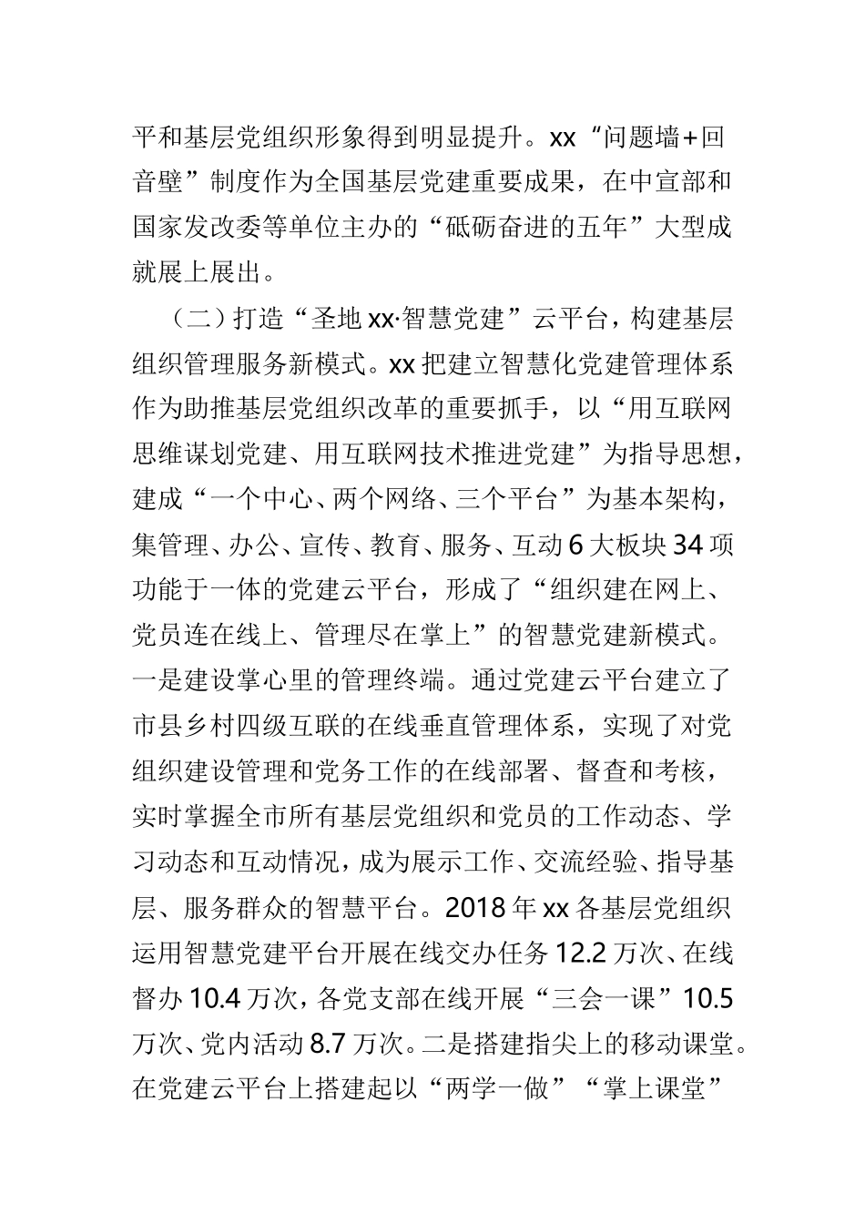 基层党建经验交流4篇范文供参考.doc_第3页