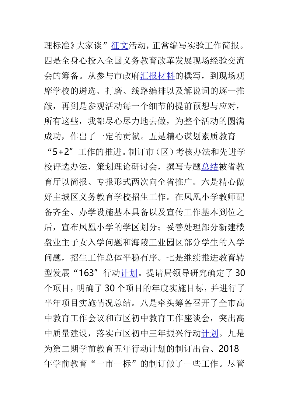 基教处办公室工作人员202×年个人工作总结与202×年教研室主任个人工作总结两篇.doc_第2页