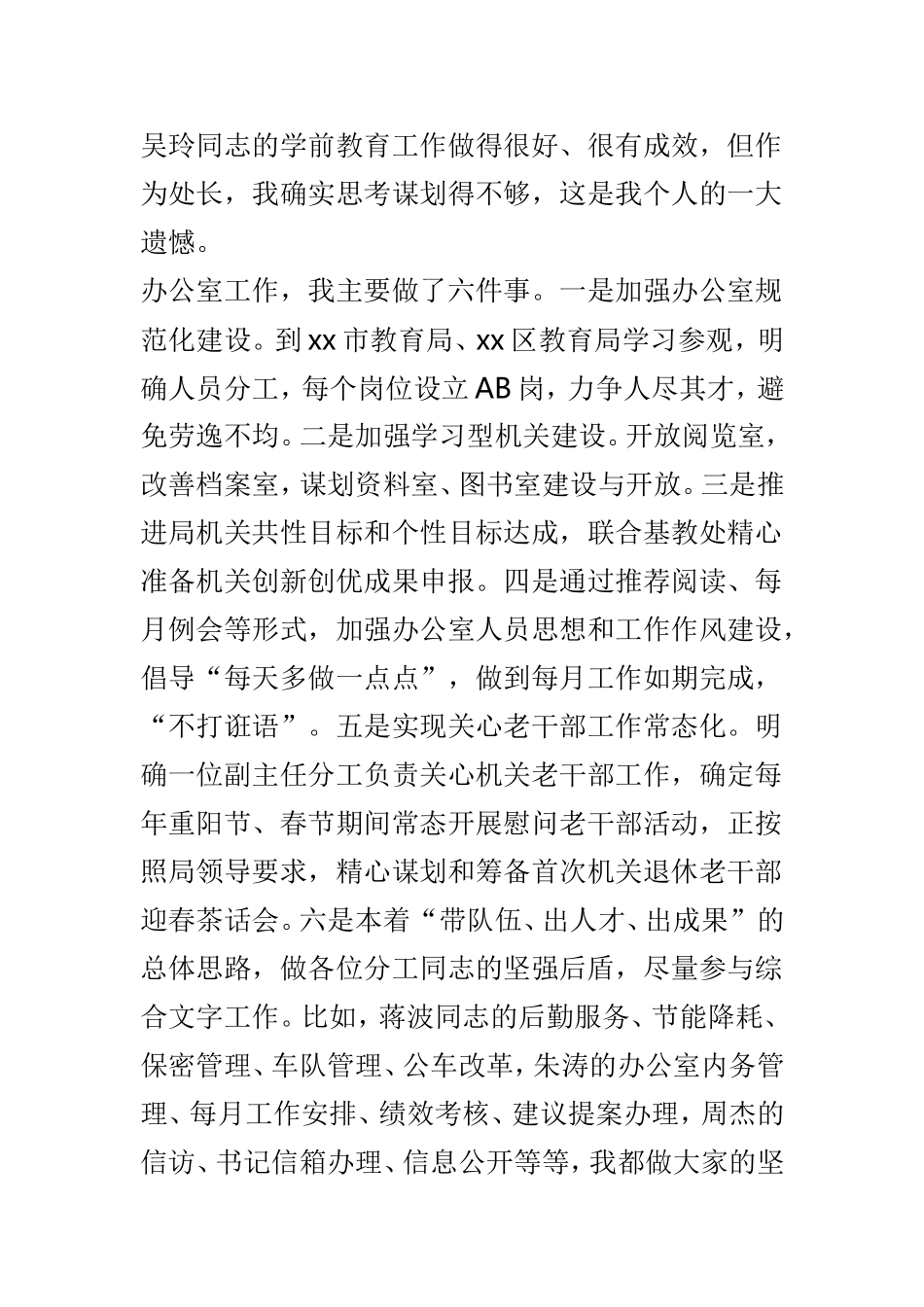 基教处办公室工作人员202×年个人工作总结与202×年教研室主任个人工作总结两篇.doc_第3页