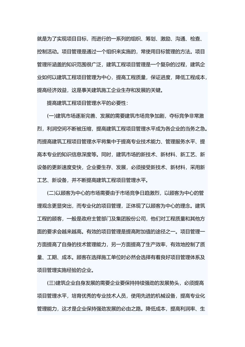 施工管理培训心得4篇.docx_第3页