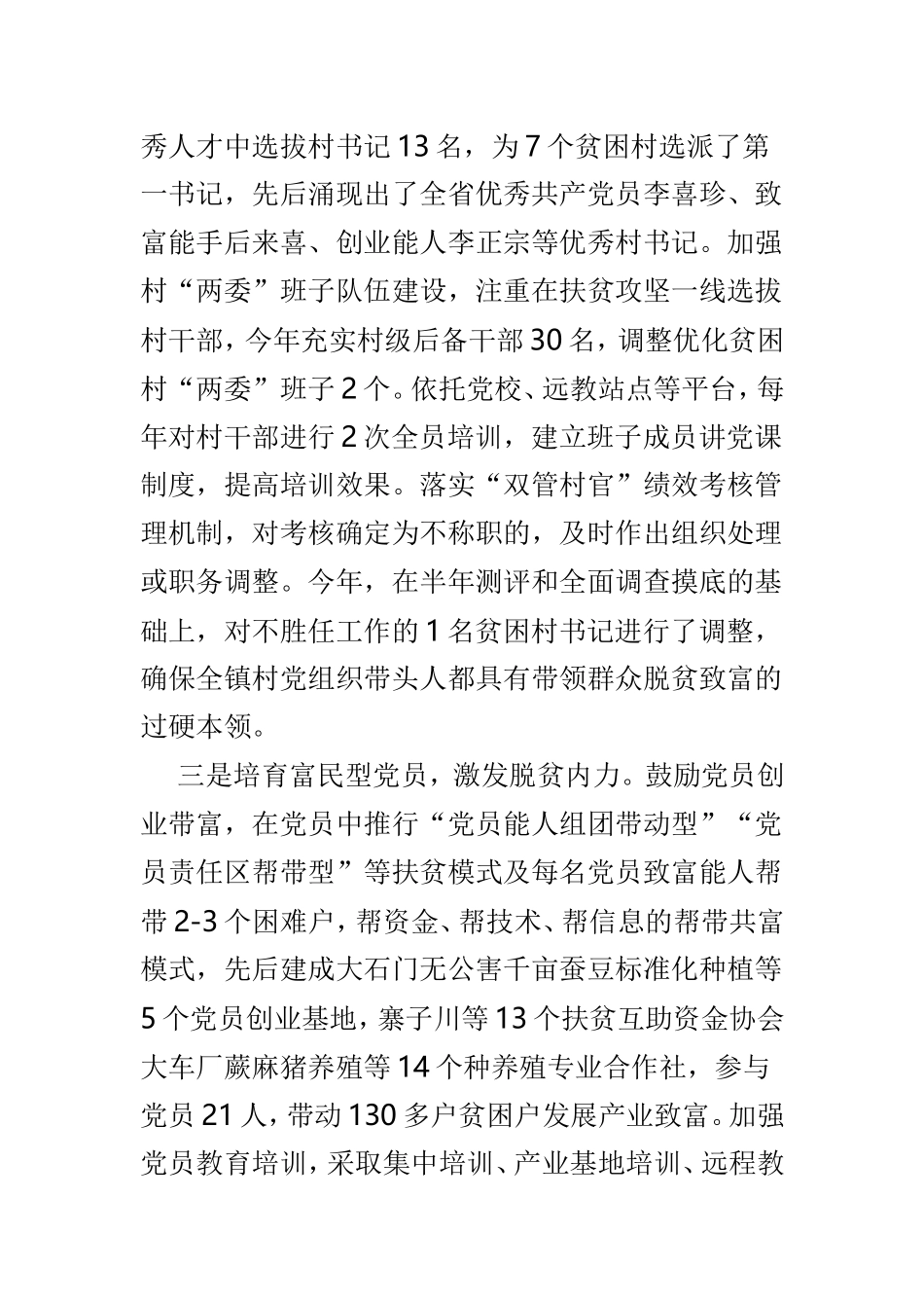 基层党建经验做法范文5篇.doc_第2页