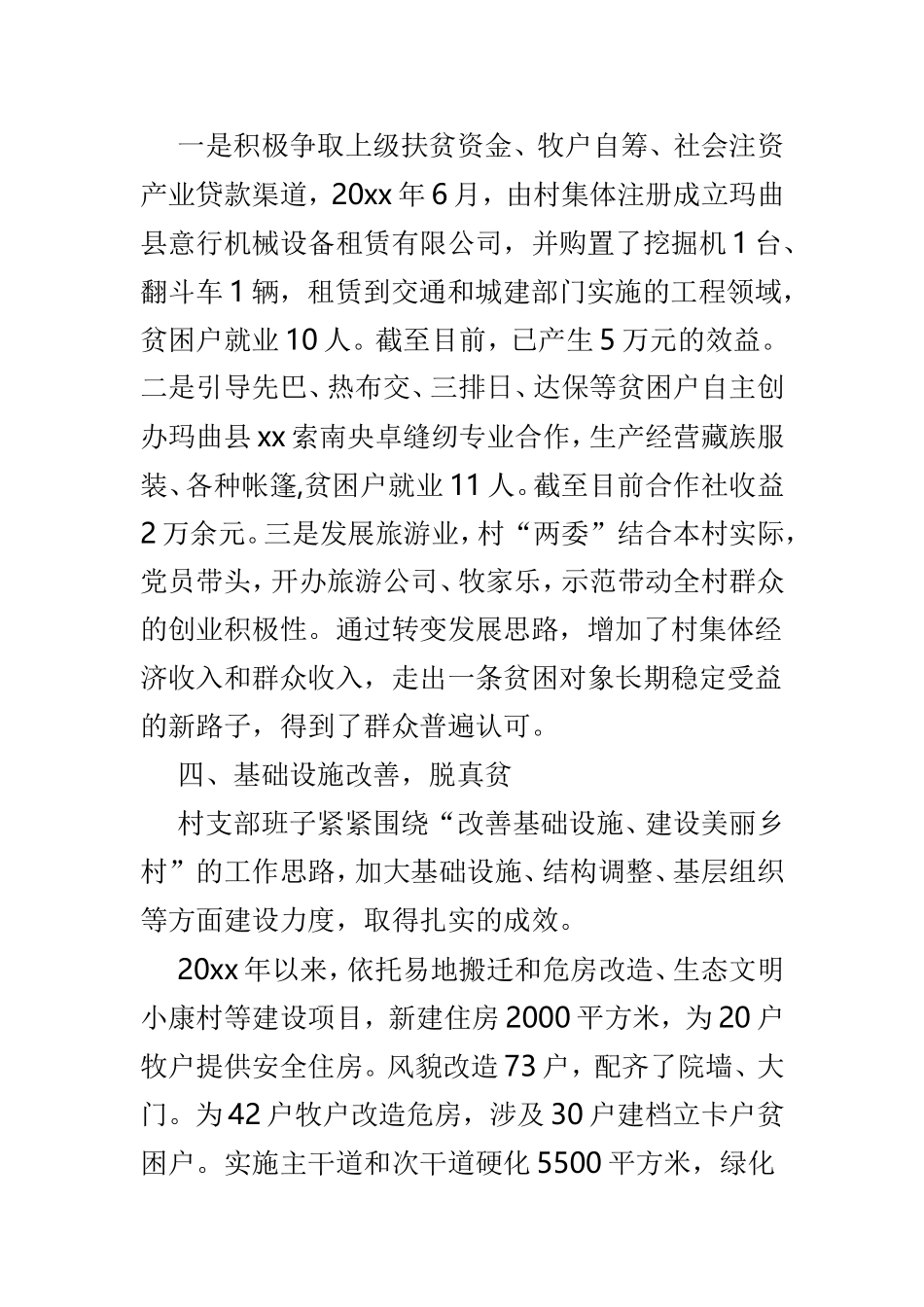基层党组织先进事迹材料范文3篇.doc_第3页