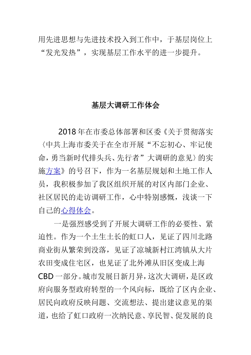 基层干部脱贫攻坚心得与基层大调研工作体会两篇.doc_第3页