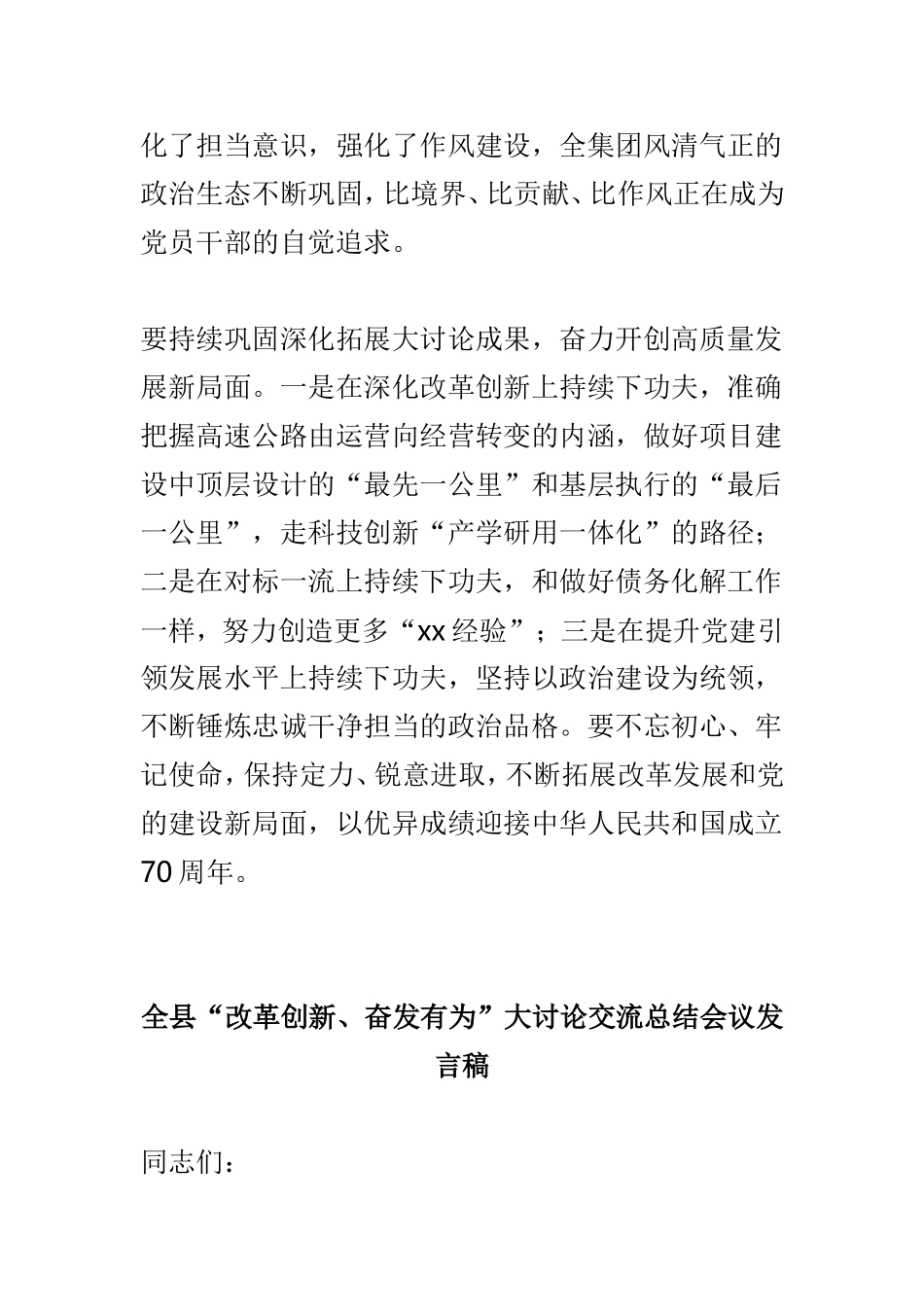 集团“改革创新、奋发有为”大讨论交流总结会议发言稿与全县“改革创新、奋发有为”大讨论交流总结会议发言稿两篇.doc_第3页
