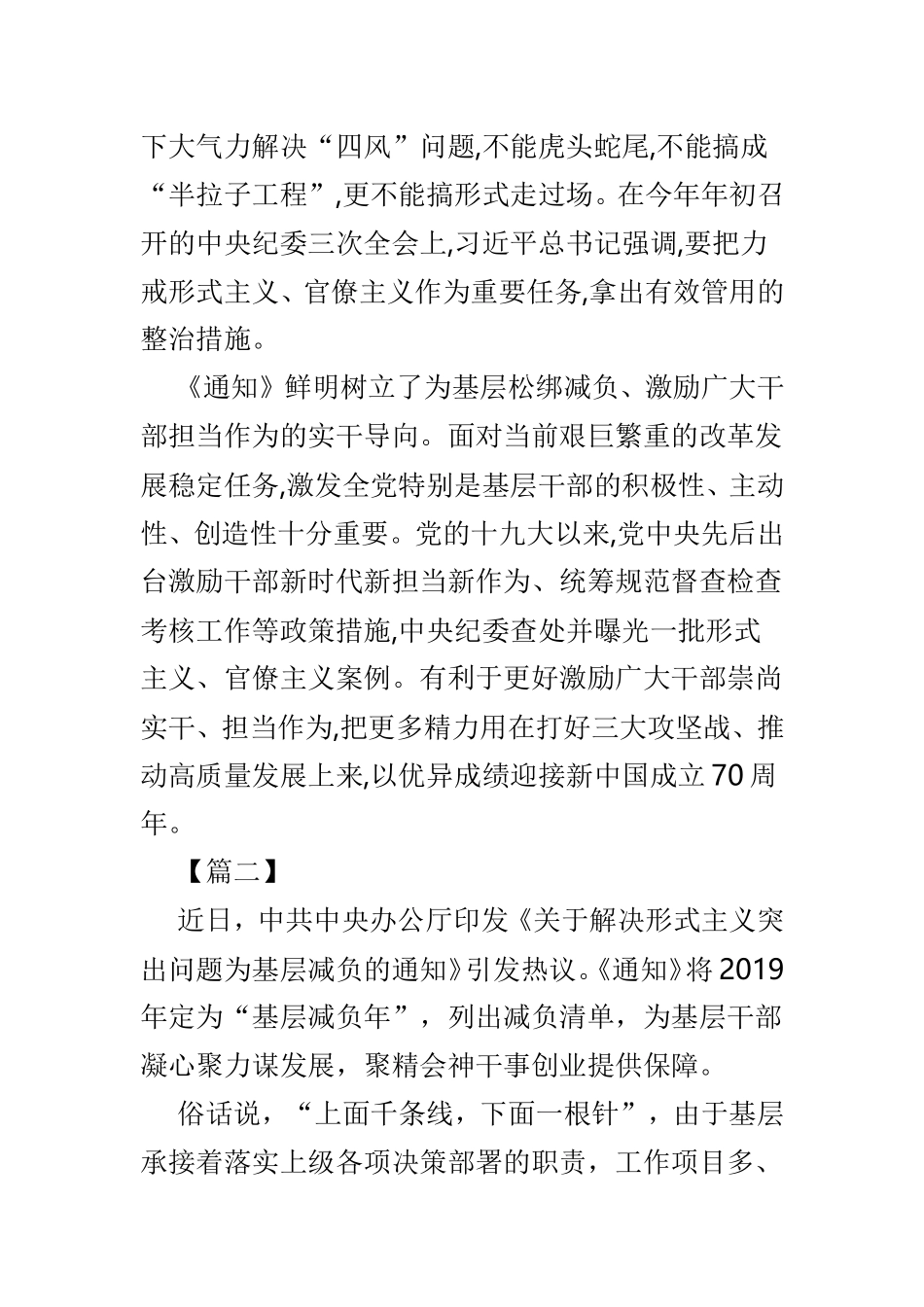 基层减负年活动心得精选范文5篇.doc_第2页