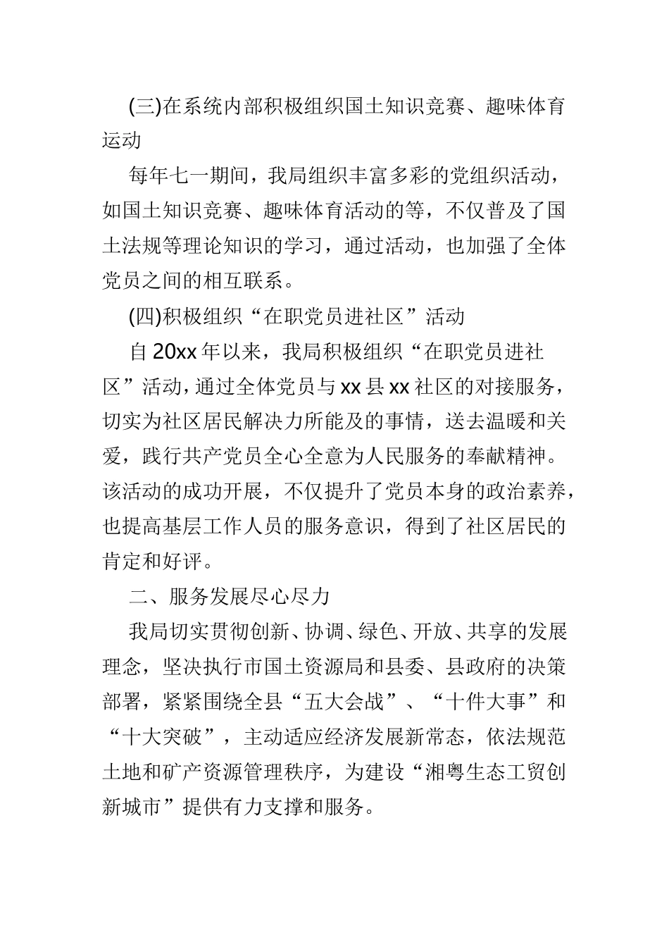 基层党组织先进事迹材料范文汇总6篇.doc_第3页