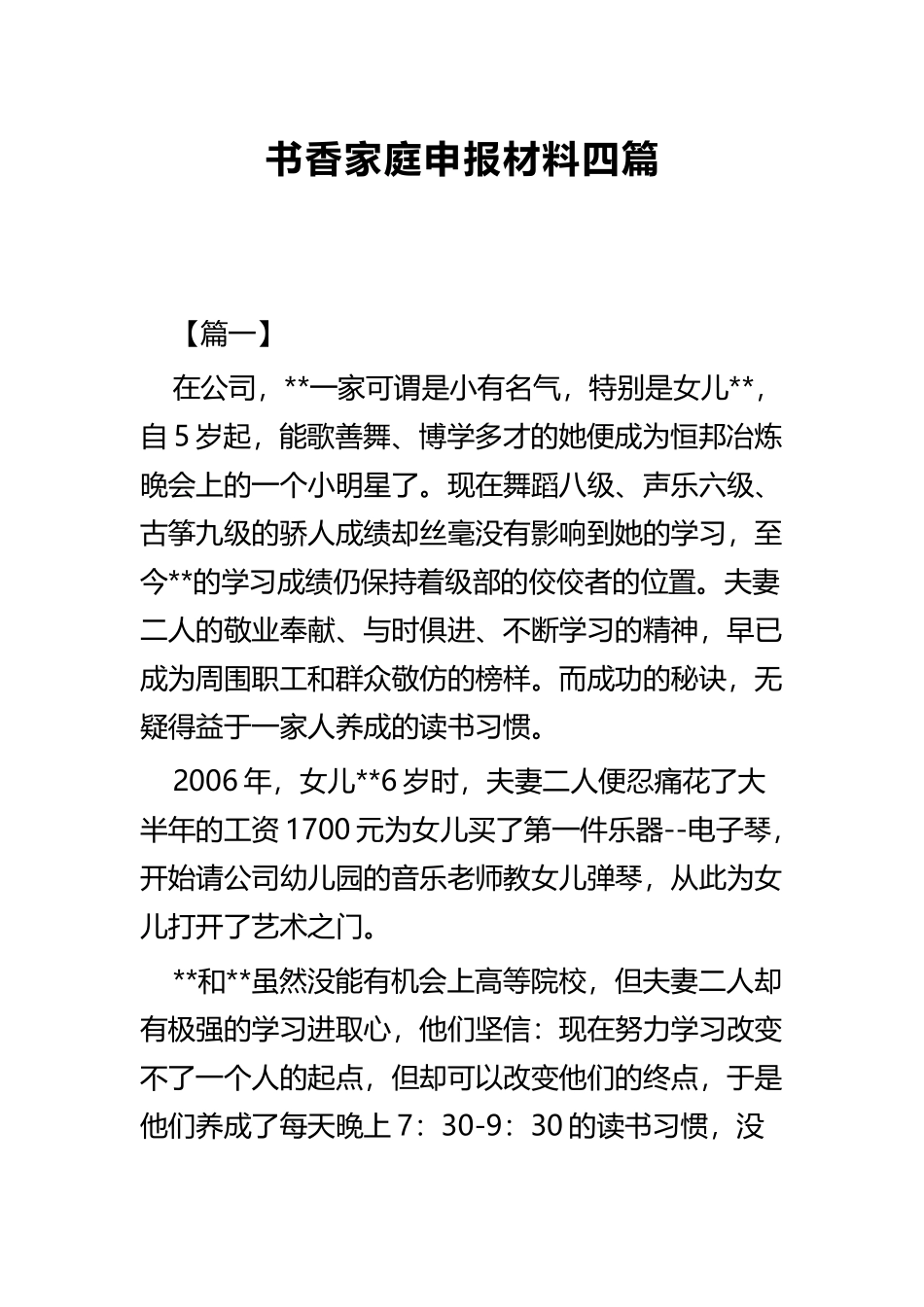书香家庭申报材料四篇.docx_第1页