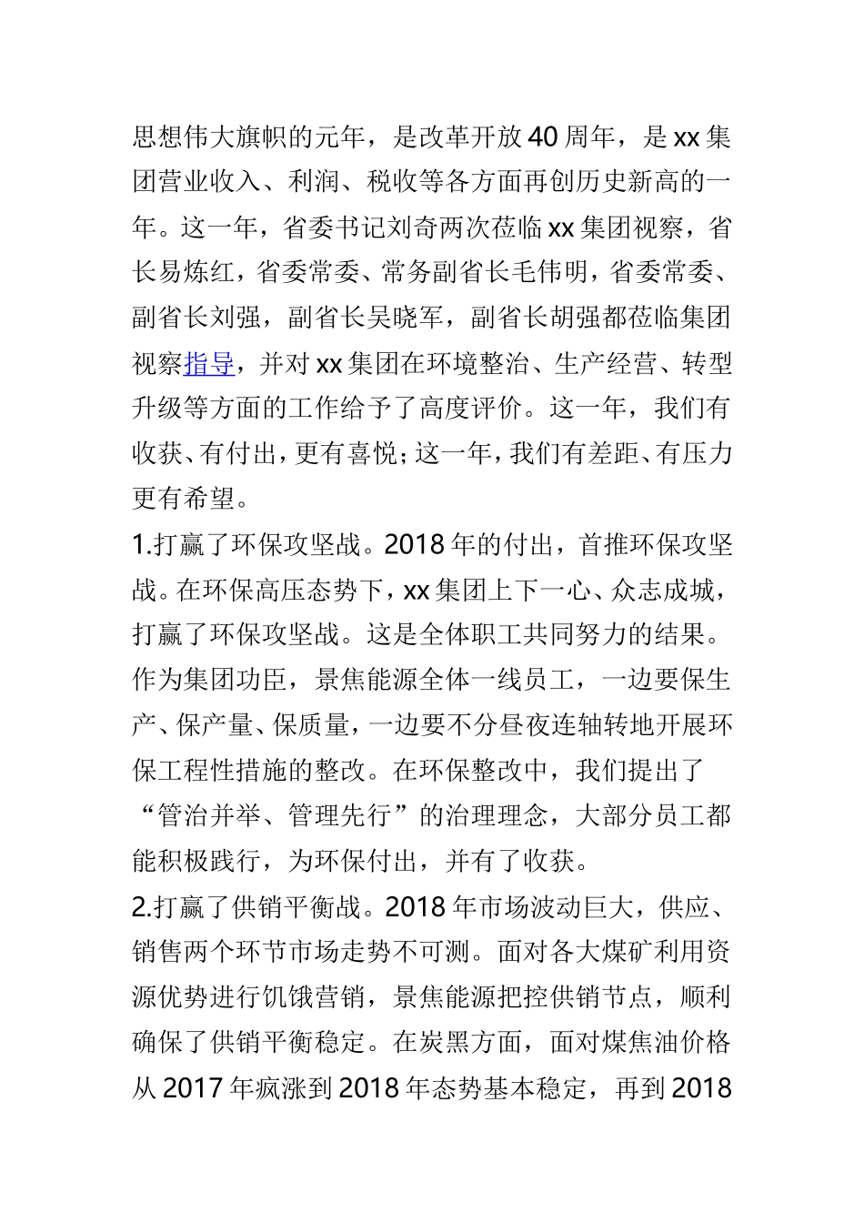 集团202×年总结表彰大会讲话稿与董事长202×年度总结表彰大会讲话稿两篇.doc_第2页