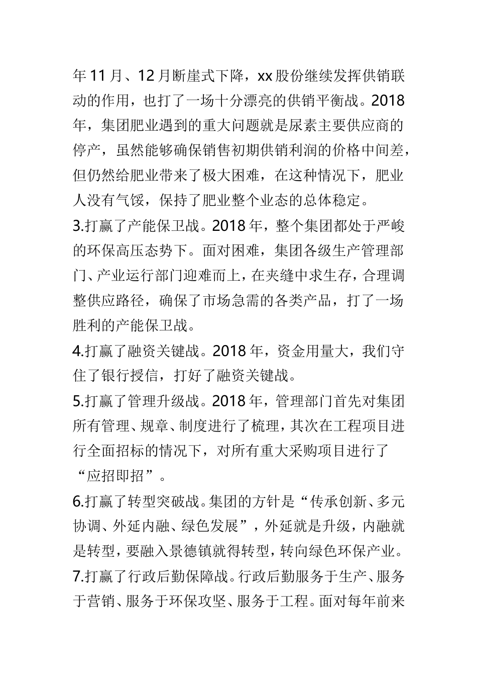 集团202×年总结表彰大会讲话稿与董事长202×年度总结表彰大会讲话稿两篇.doc_第3页
