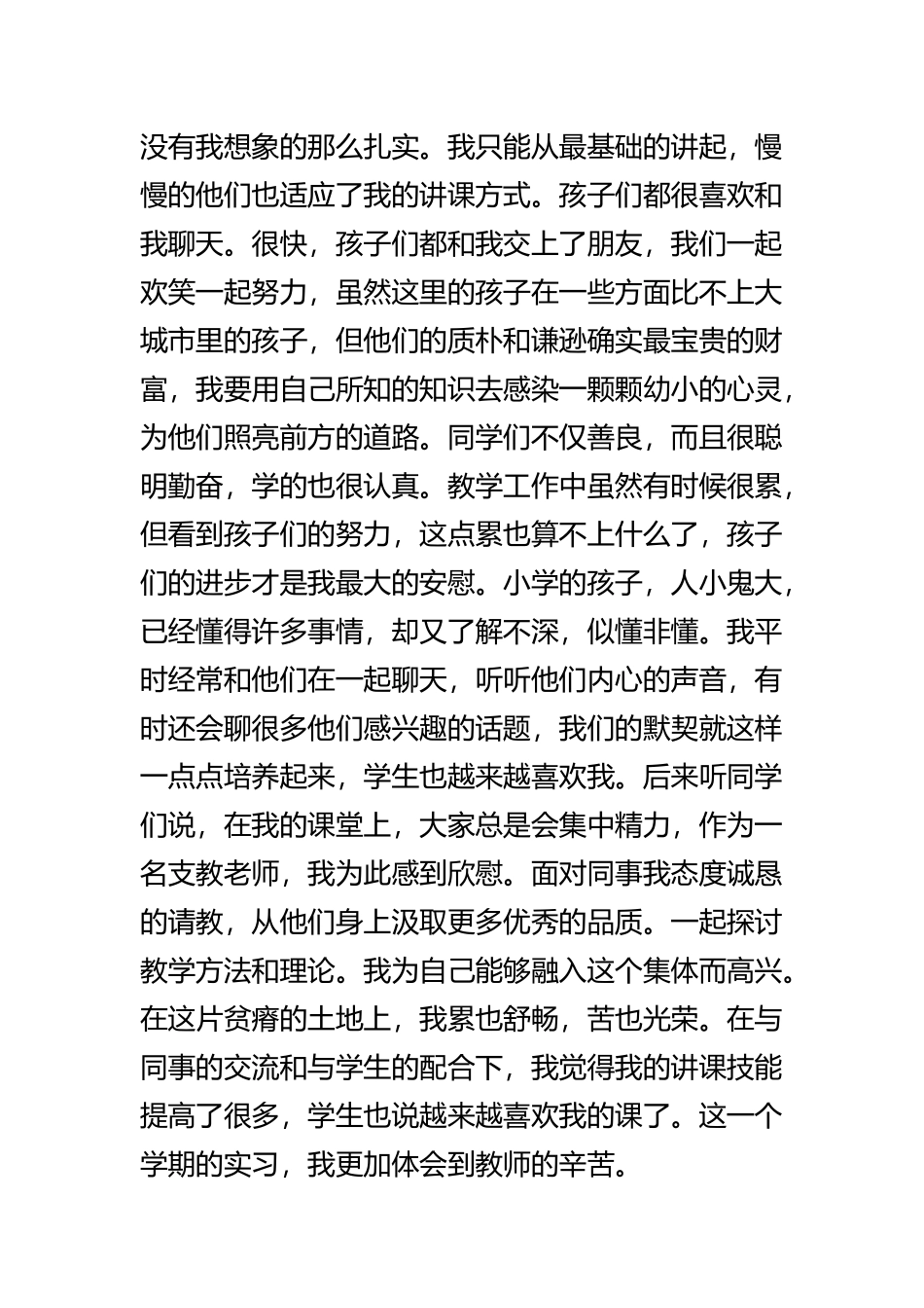 暑假支教心得四篇.docx_第2页