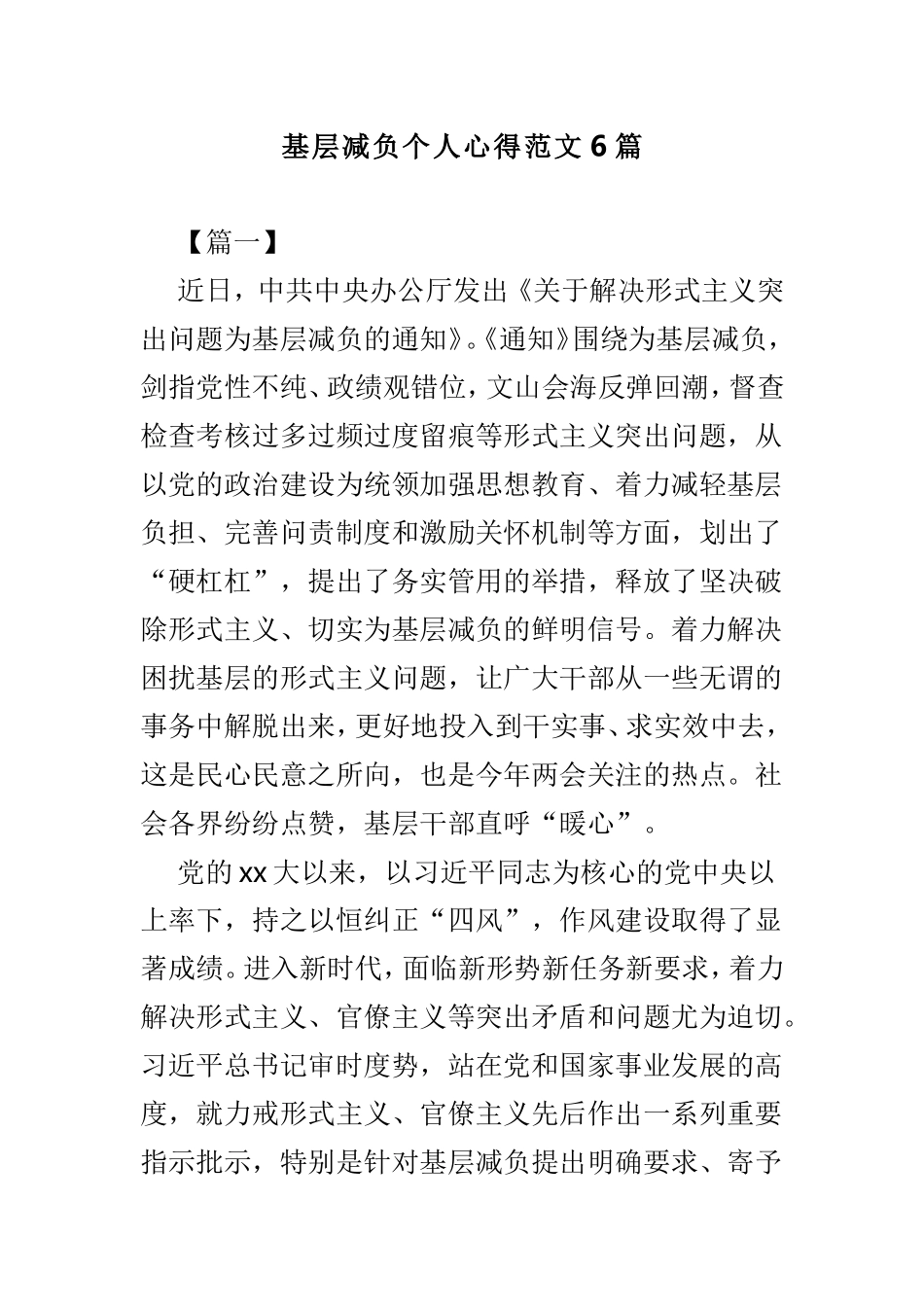 基层减负个人心得范文6篇.doc_第1页
