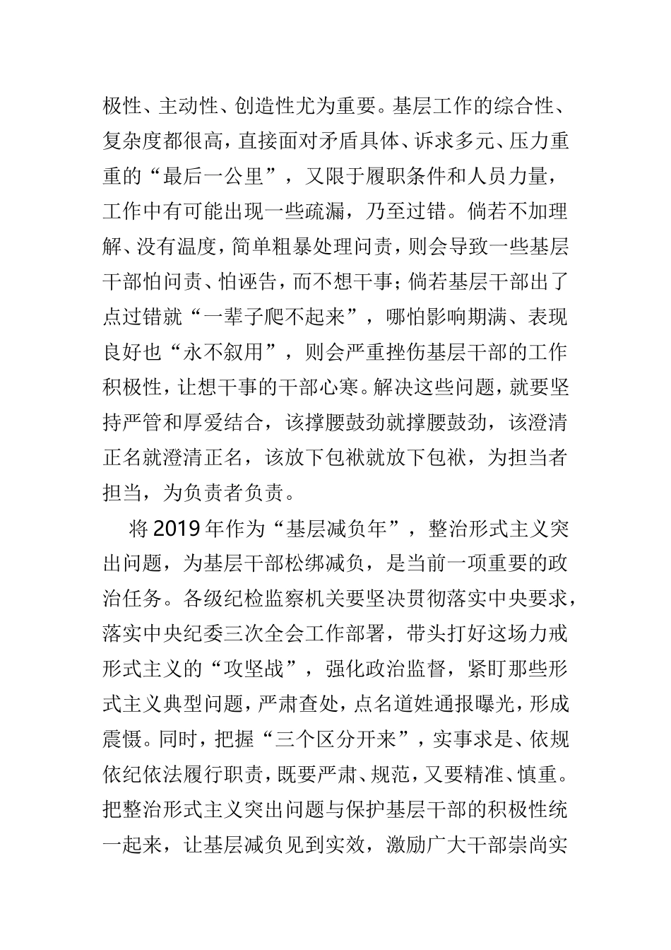 基层减负个人心得范文6篇.doc_第3页