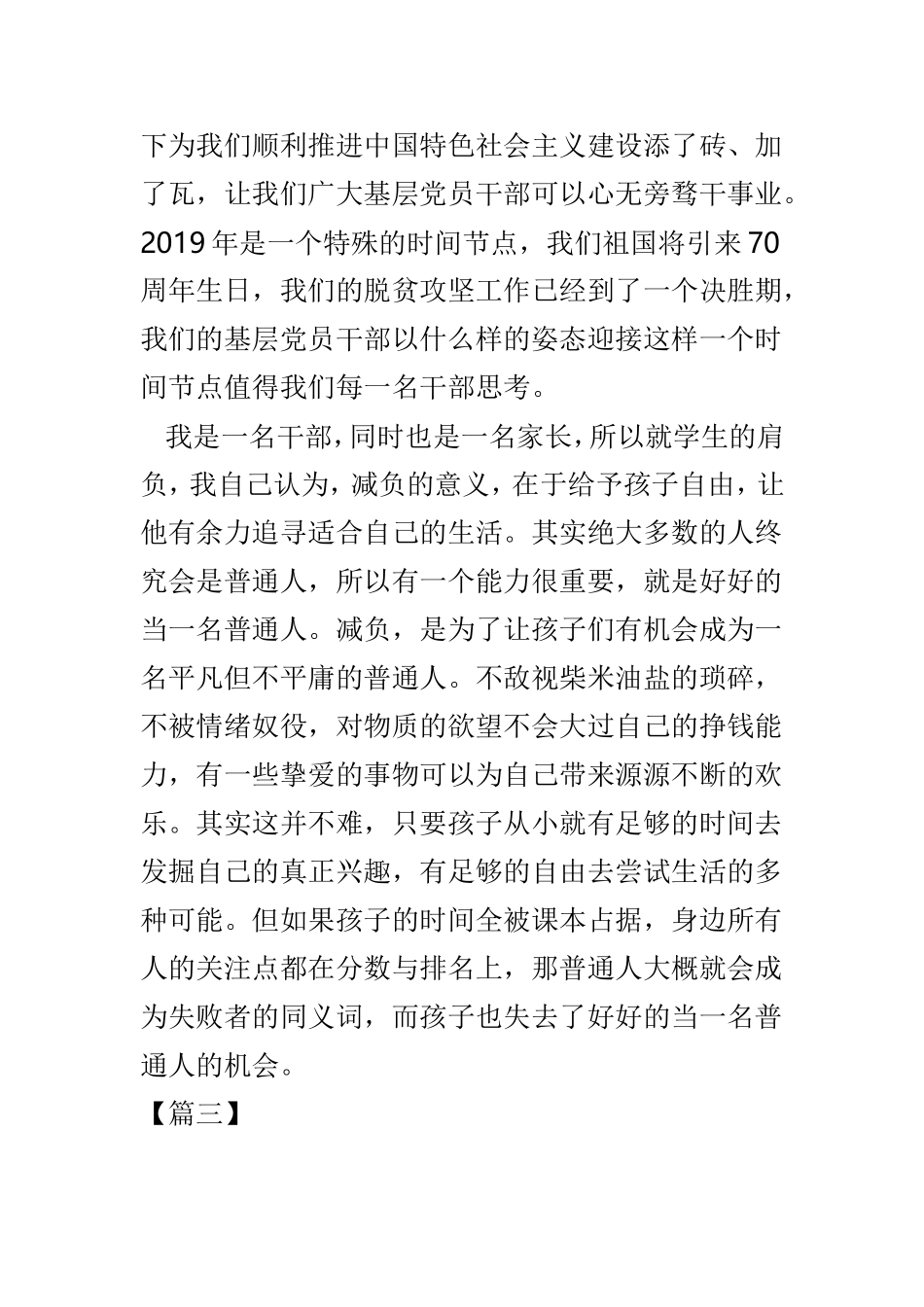 基层减负年心得精选4篇.doc_第3页