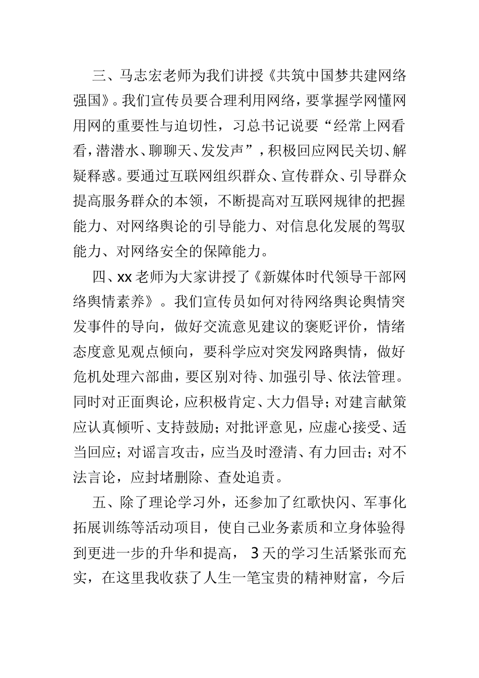 基层宣传骨干培训班学习体会范文3篇.doc_第2页