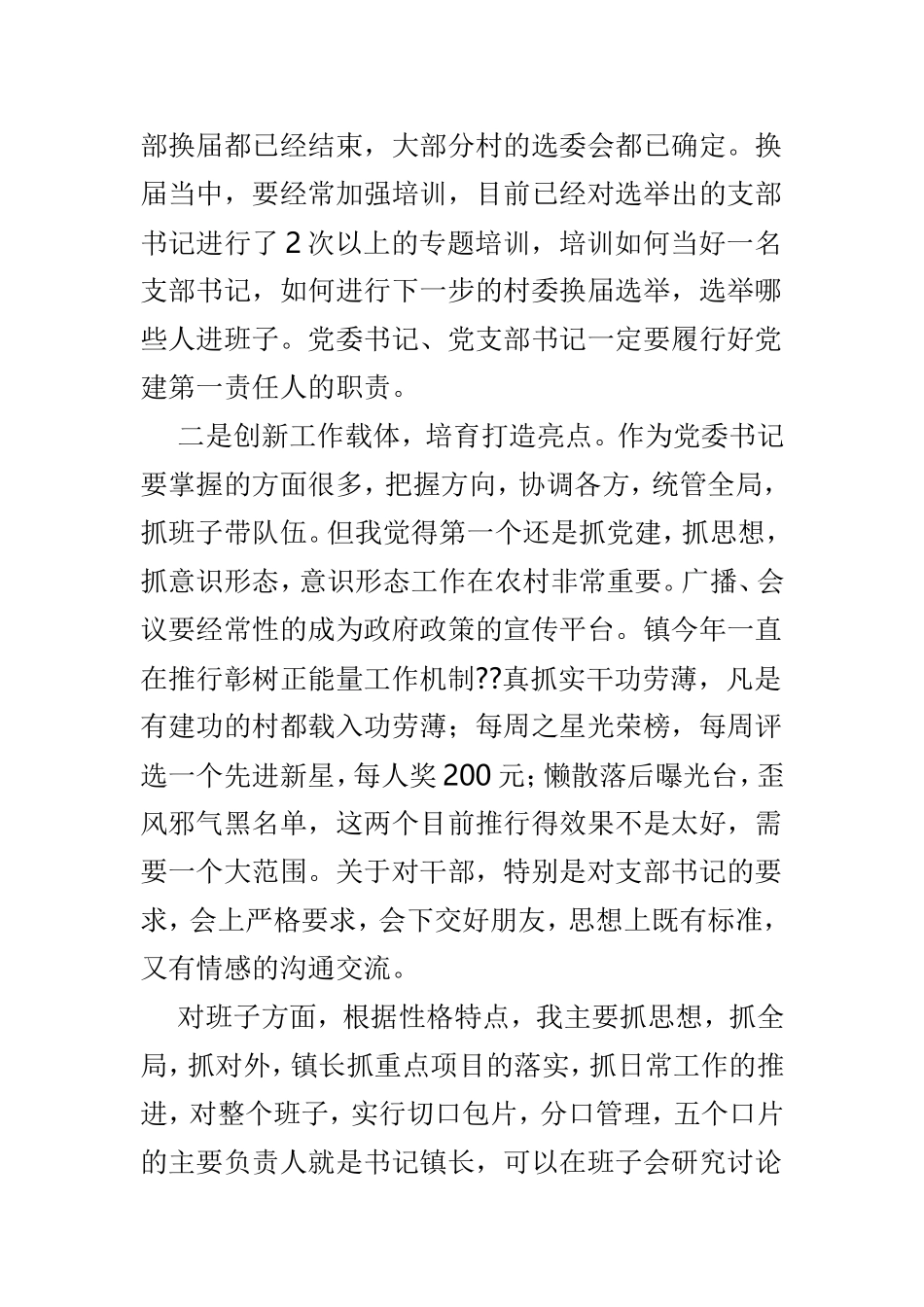 基层抓党建工作202×述职报告5篇.doc_第2页