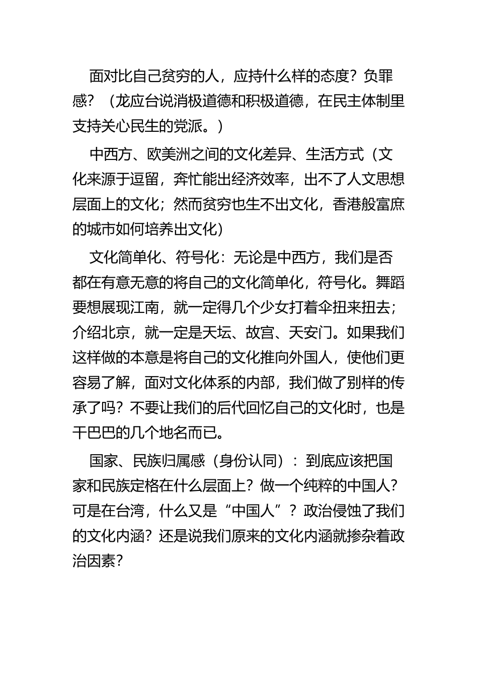 暑假读书笔记五篇 (2).docx_第2页