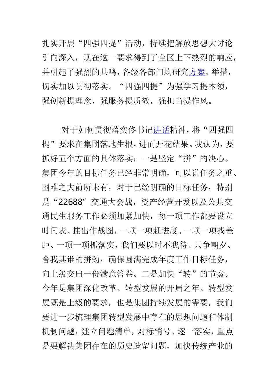 集团党风廉政建设会议讲话稿与集团2018年总结表彰暨2019年工作动员大会讲话稿两篇.doc_第2页