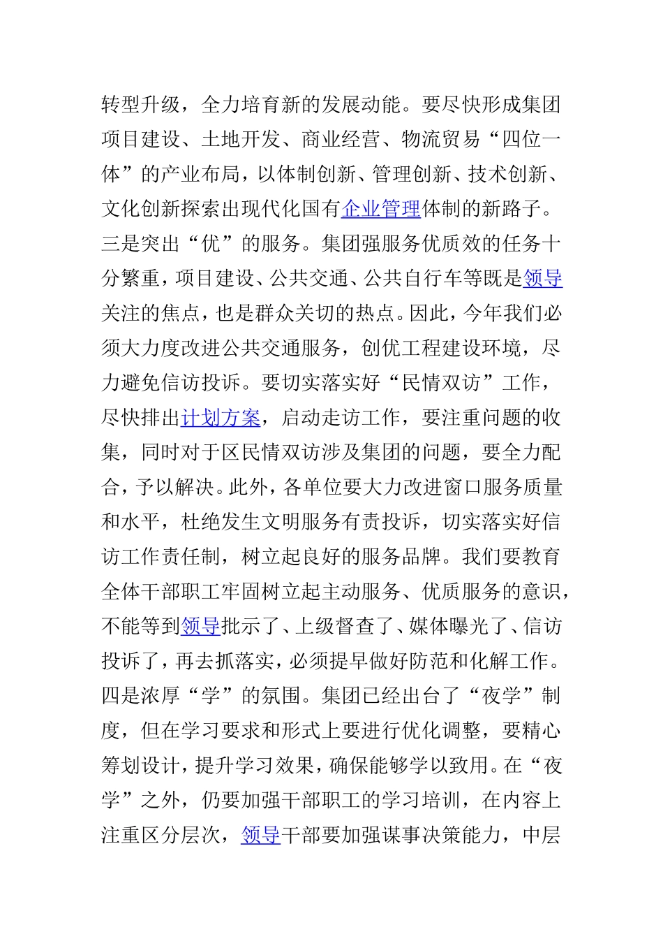 集团党风廉政建设会议讲话稿与集团2018年总结表彰暨2019年工作动员大会讲话稿两篇.doc_第3页