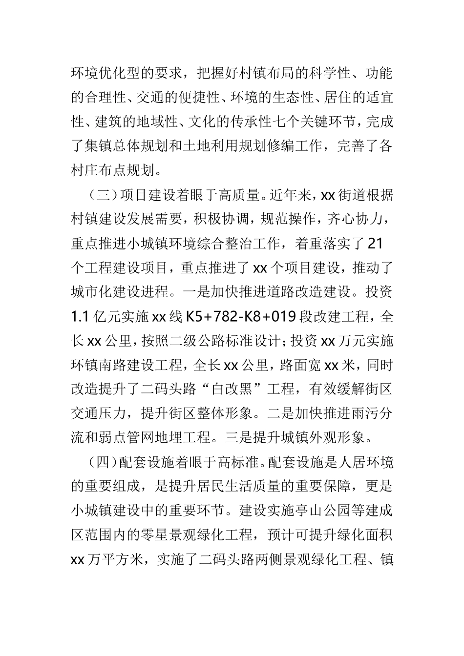 关于城镇建设情况的调研报告与镇委员会2018年落实全面从严治党主体责任情况报告两篇.doc_第2页