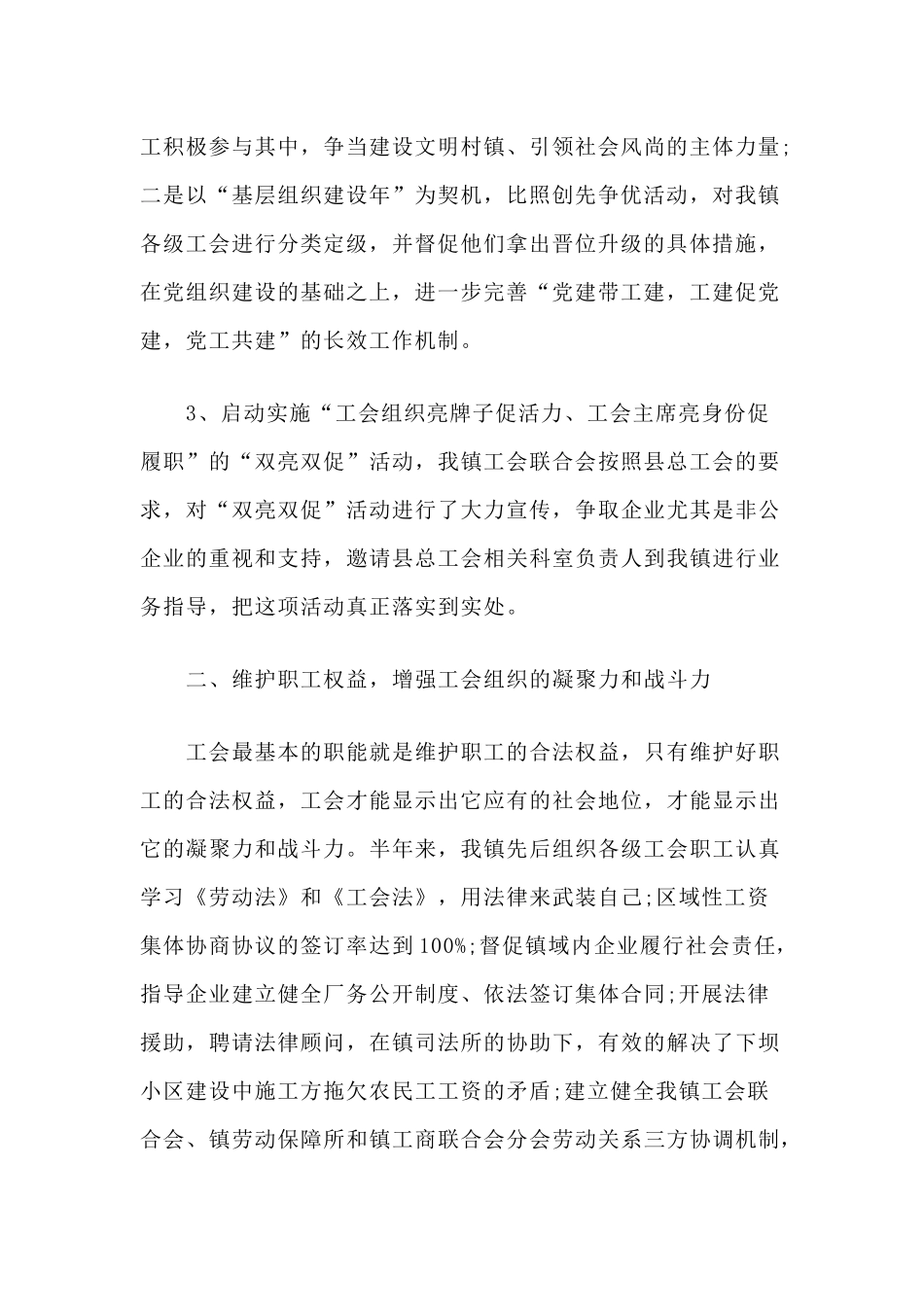 乡镇工会个人工作总结3篇合集.docx_第2页