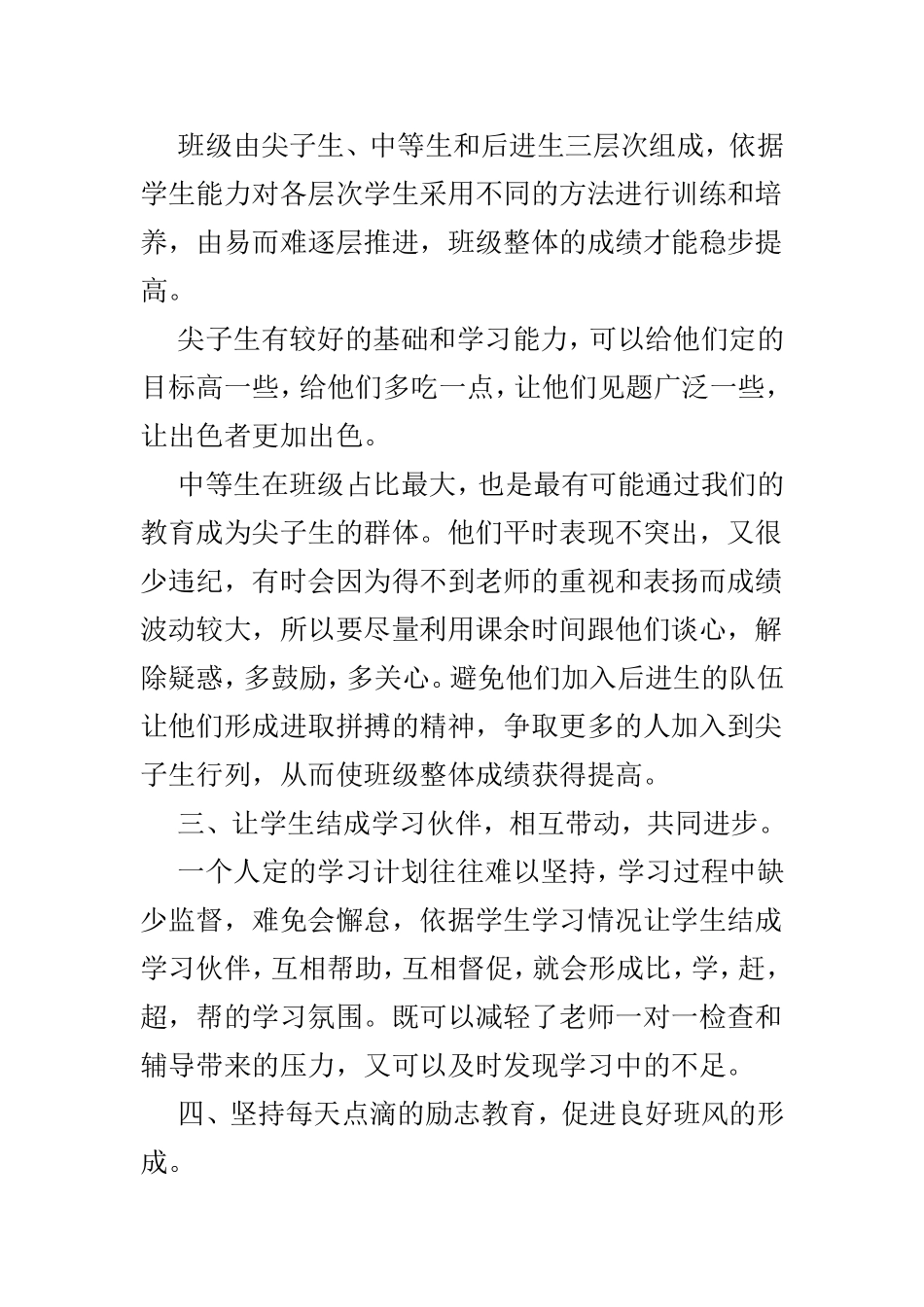 教师工作心得范文3篇.doc_第2页