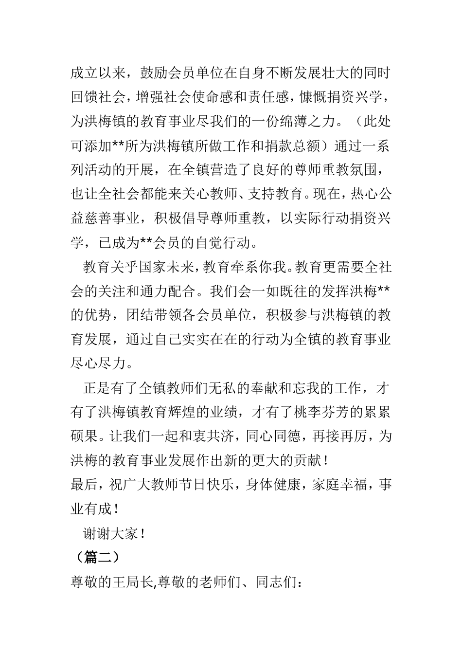 教师节表彰大会讲话稿汇总6篇.doc_第2页
