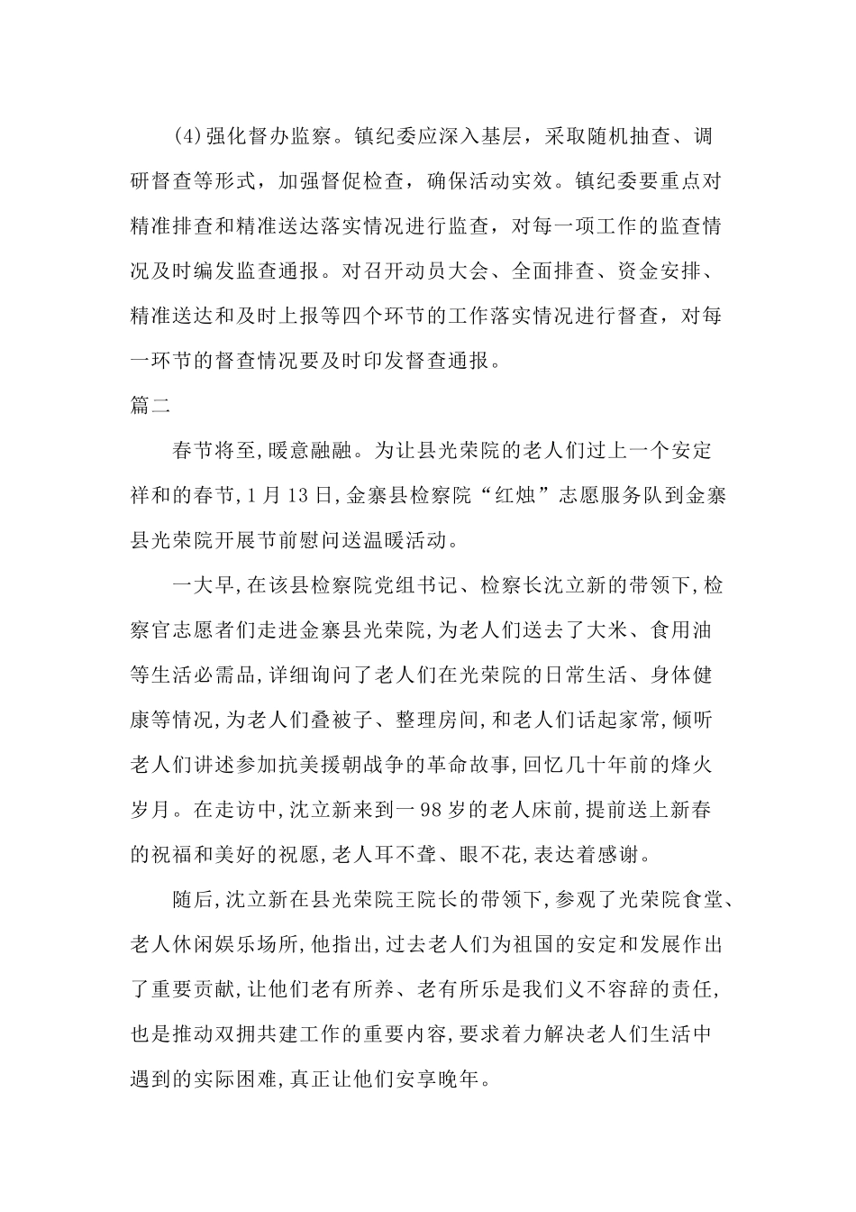 乡镇新春走基层送温暖活动心得两篇及如何做一名合格的基层党员合集.docx_第2页