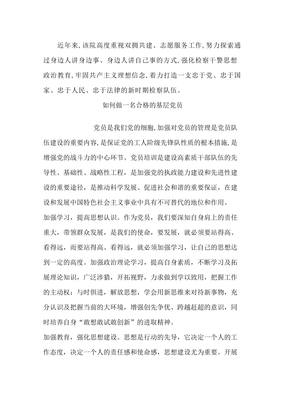 乡镇新春走基层送温暖活动心得两篇及如何做一名合格的基层党员合集.docx_第3页