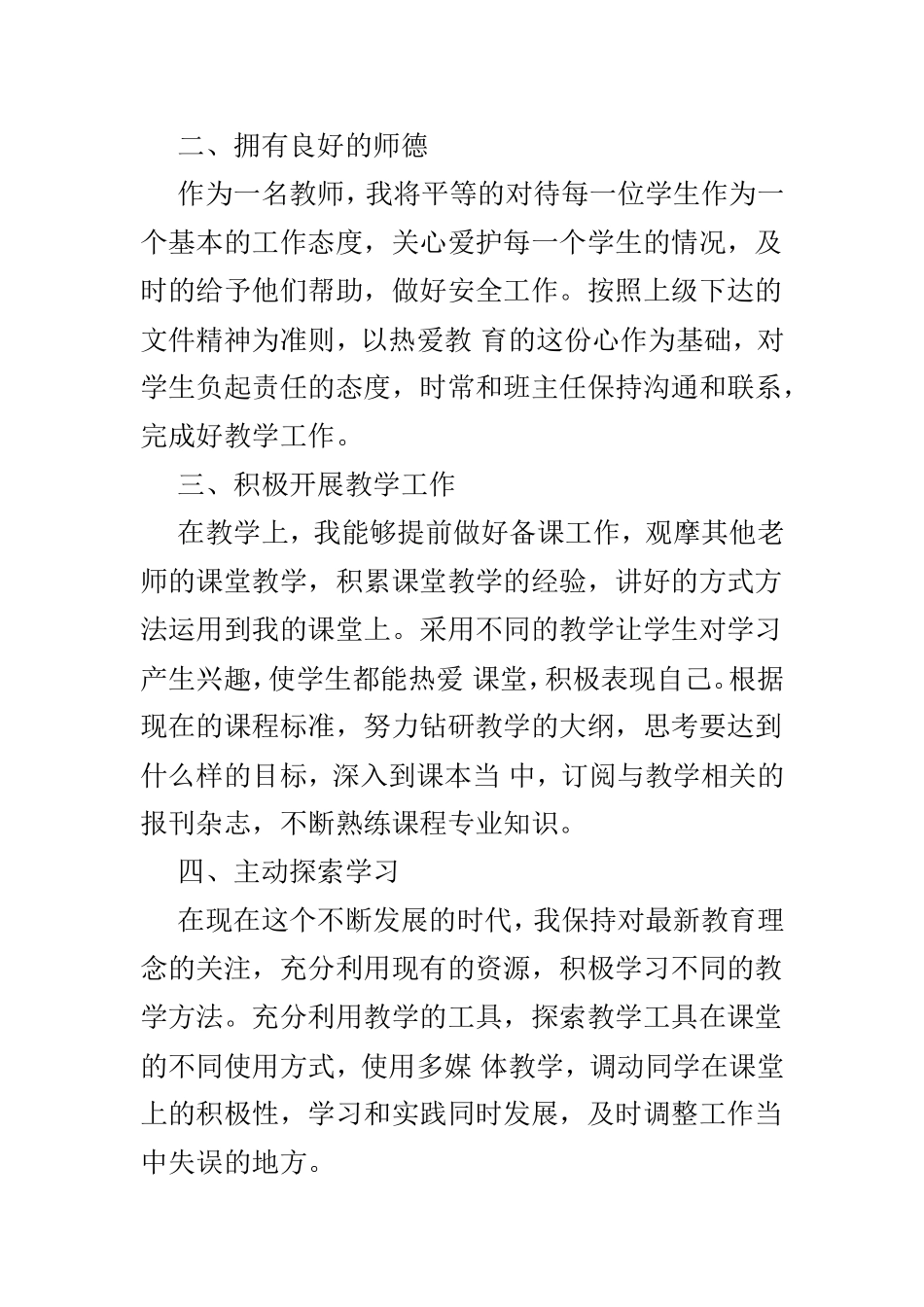 教师工作自我鉴定范本5篇.doc_第2页