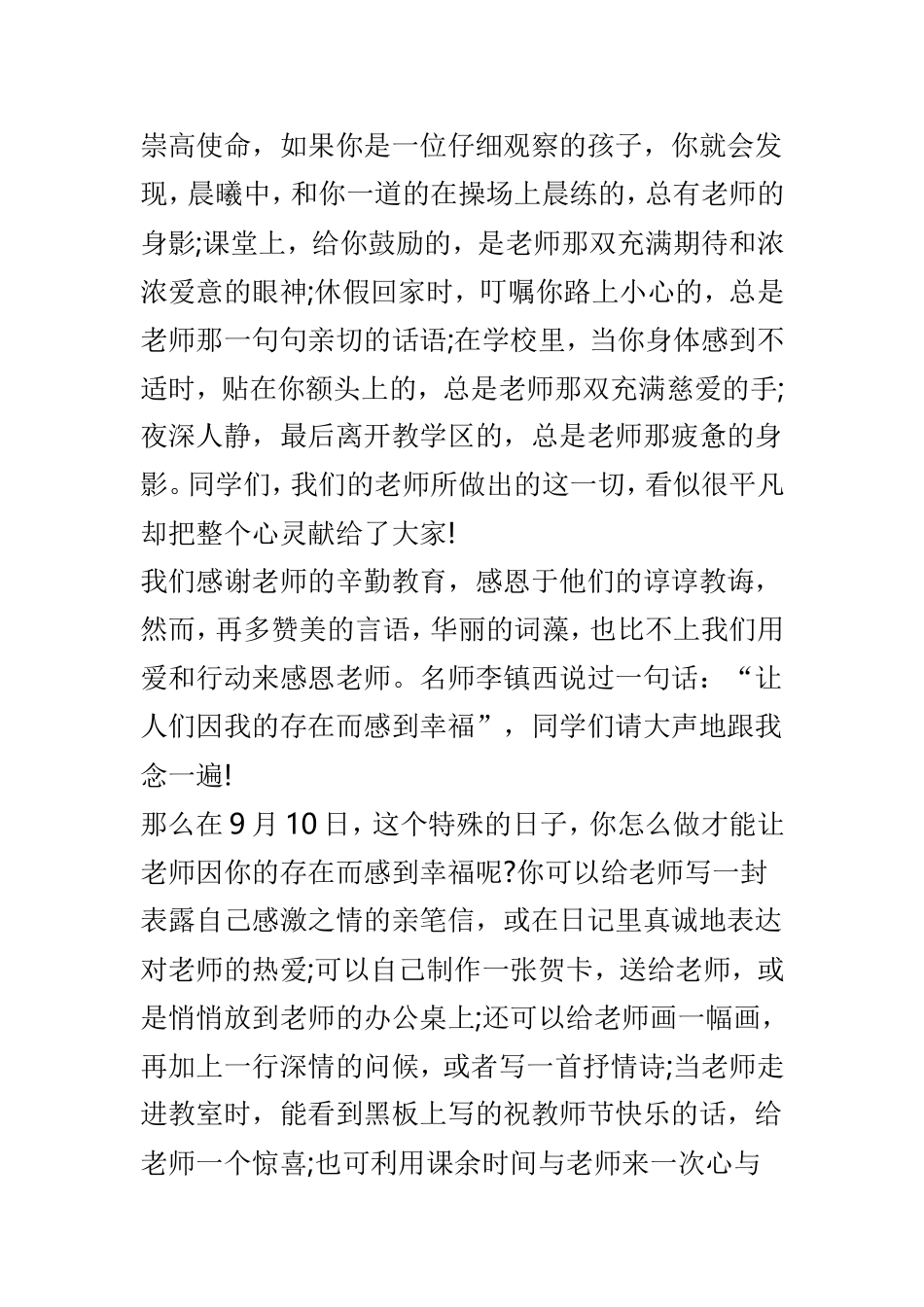 教师节国旗下讲话稿6篇.doc_第2页