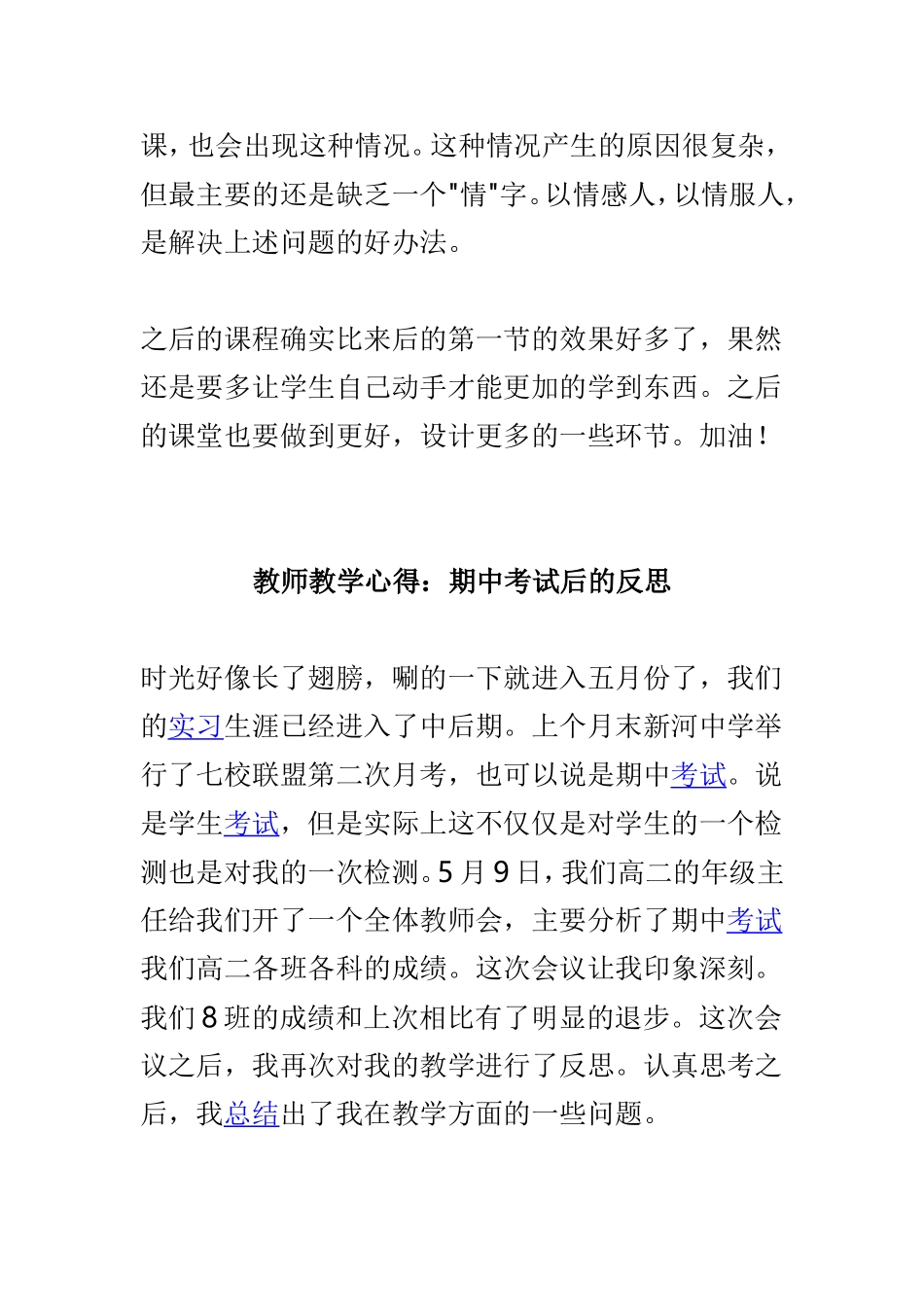 教师教学心得范文4篇.doc_第3页