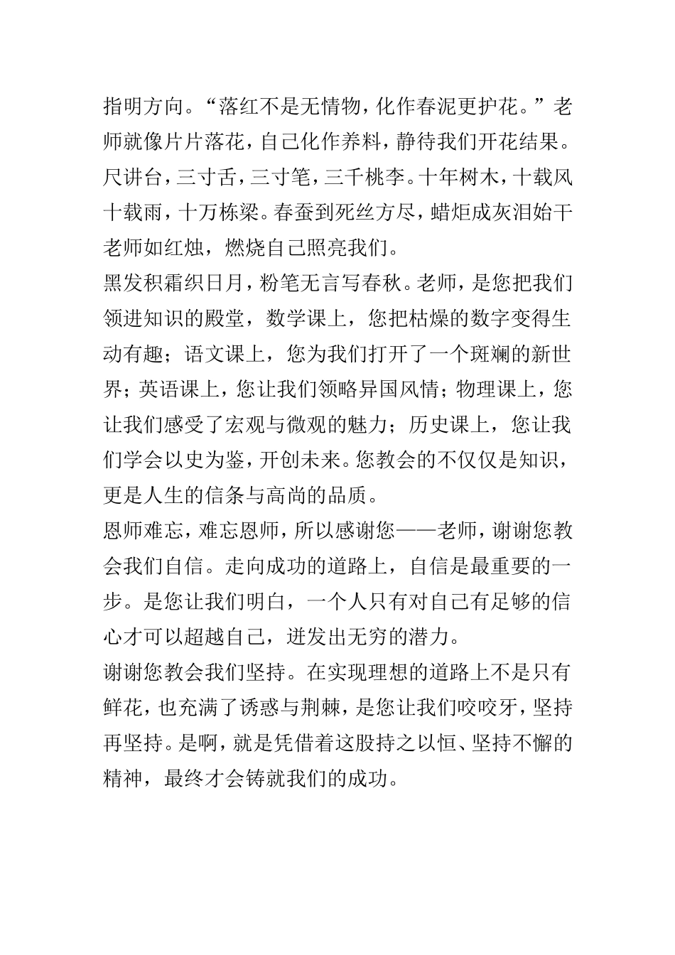 教师节国旗下演讲稿汇总8篇.doc_第2页