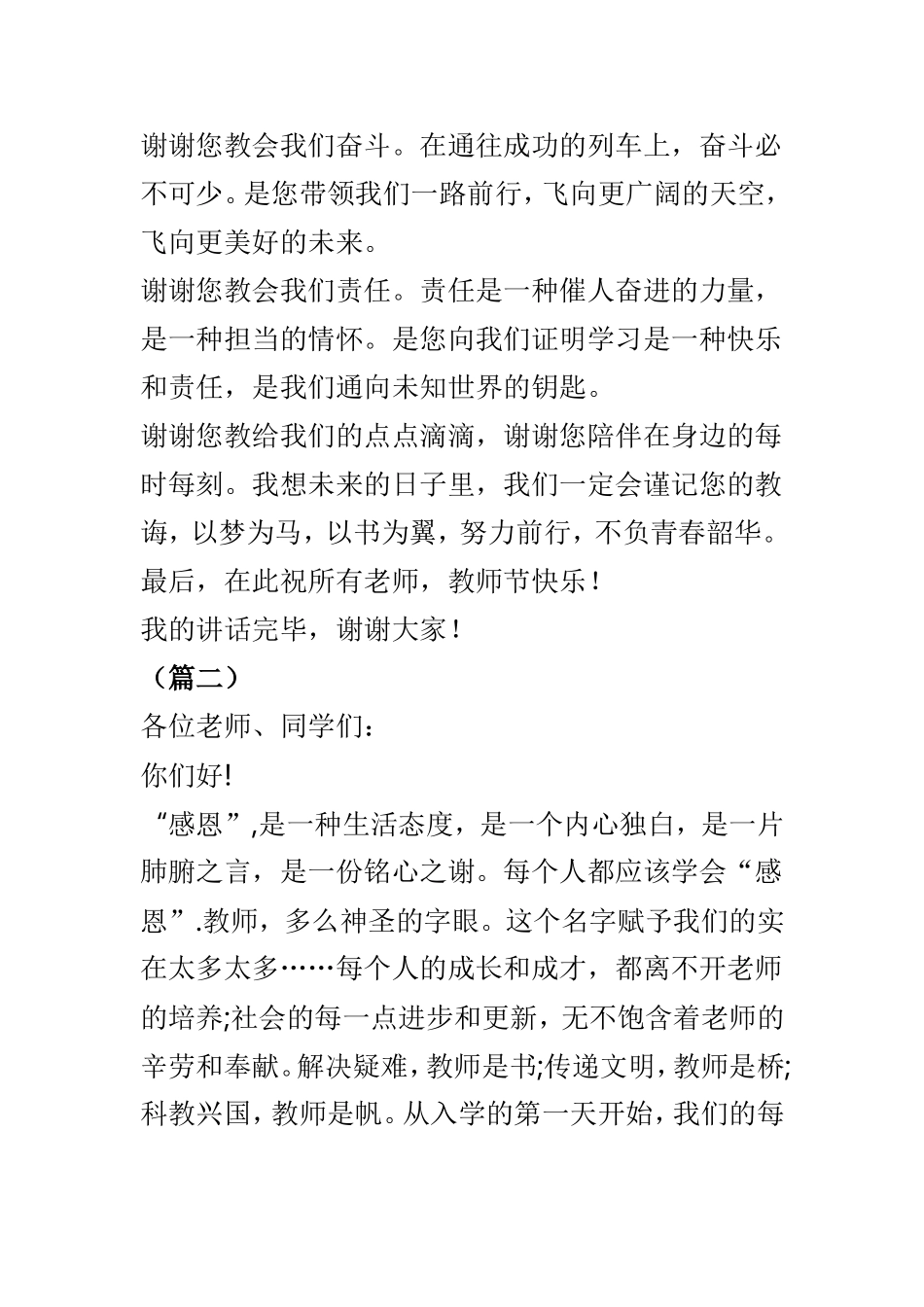 教师节国旗下演讲稿汇总8篇.doc_第3页