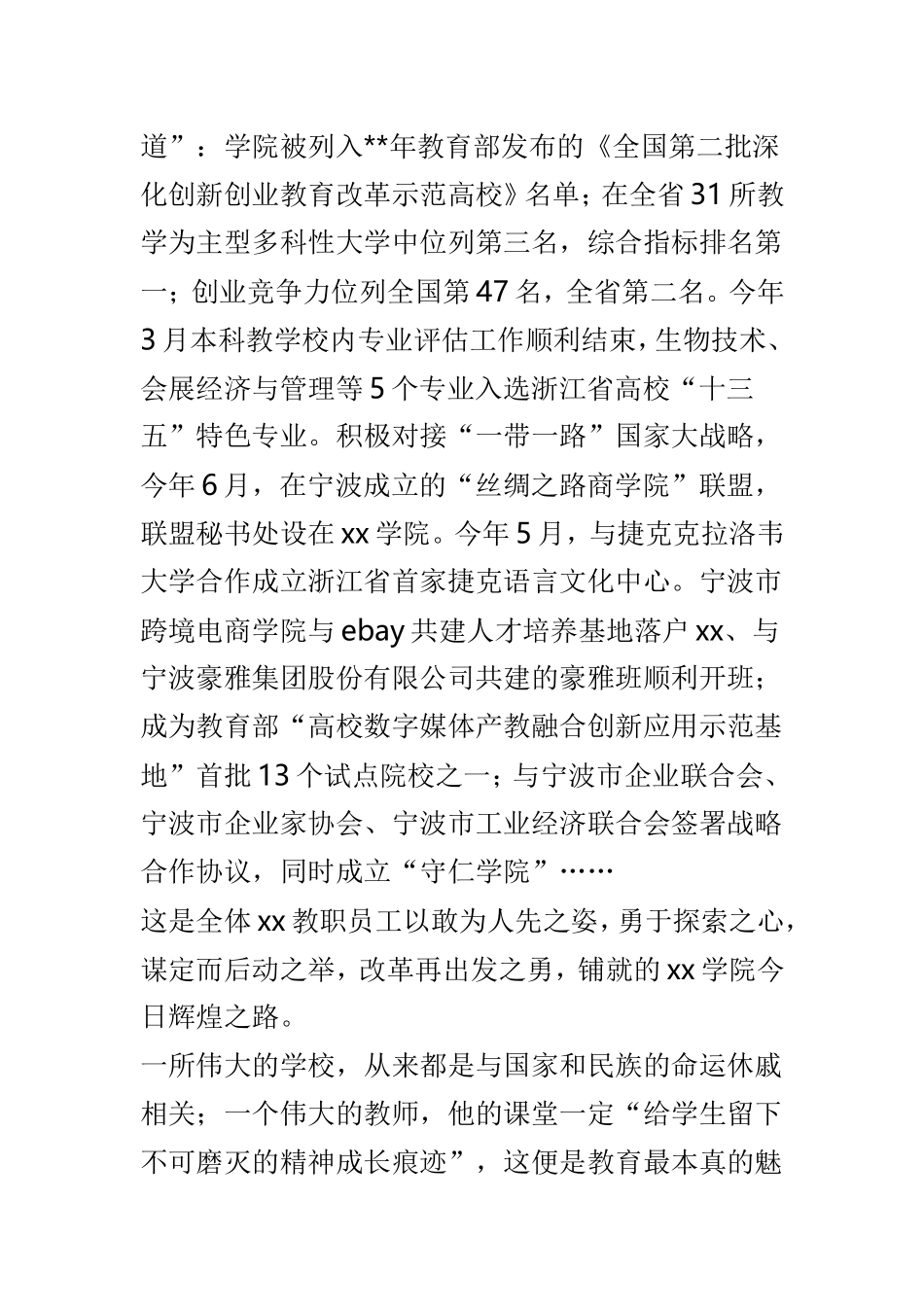 教师节慰问信范本6篇.doc_第2页
