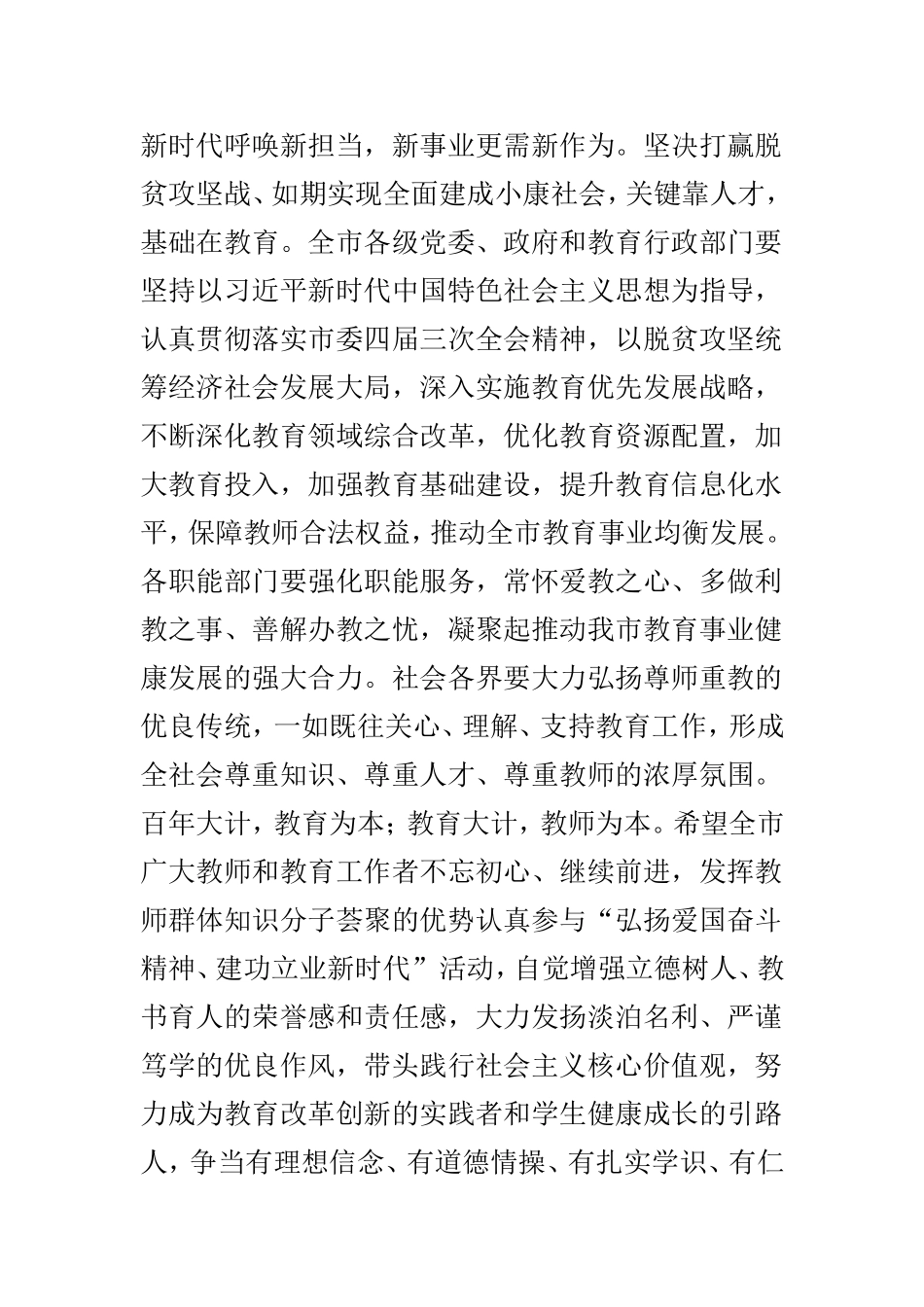 教师节慰问信范本5篇.doc_第2页