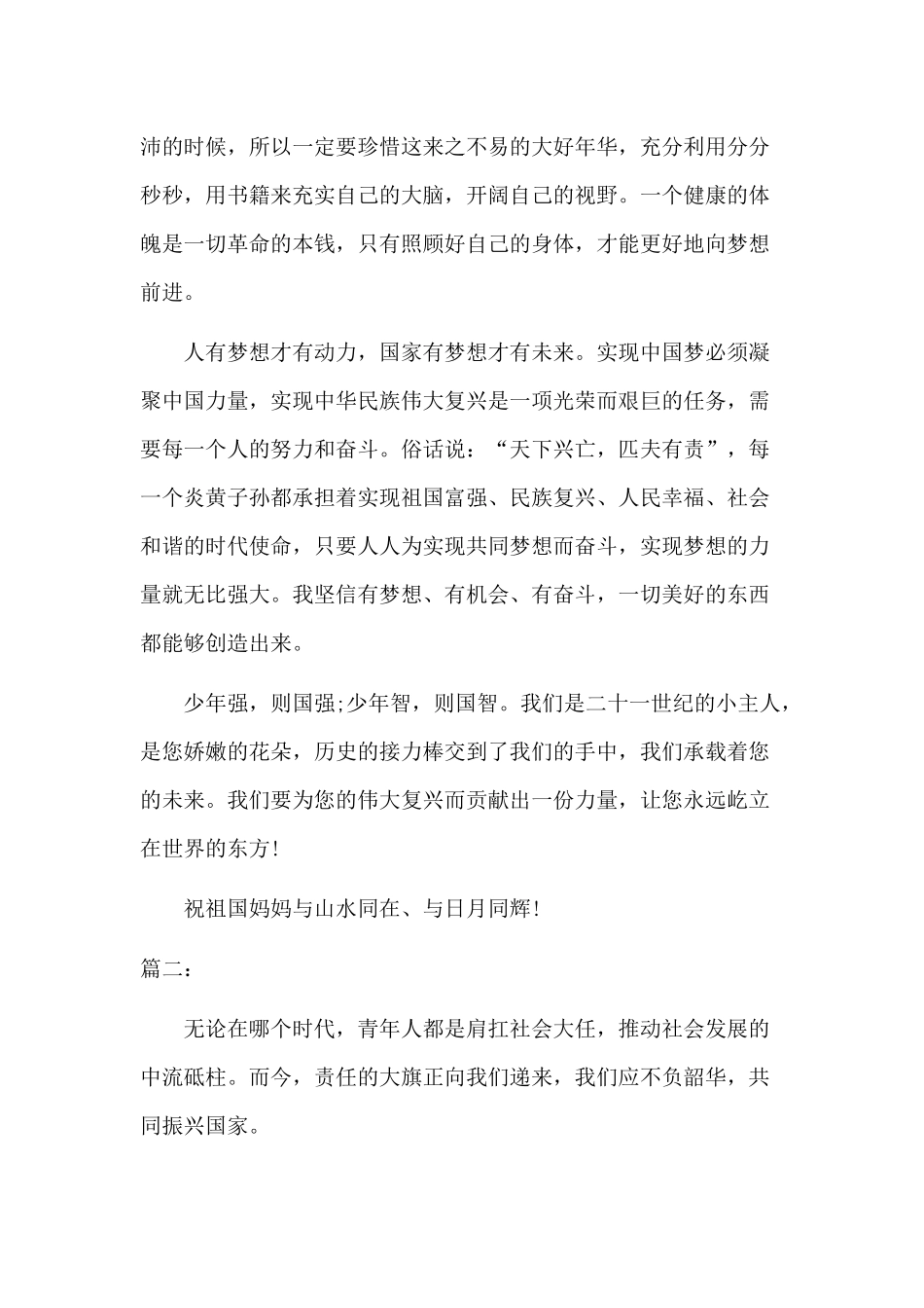 向新中国成立七十周年献礼心得体会3篇及纪念新中国成立70周年主题征文合集.docx_第2页