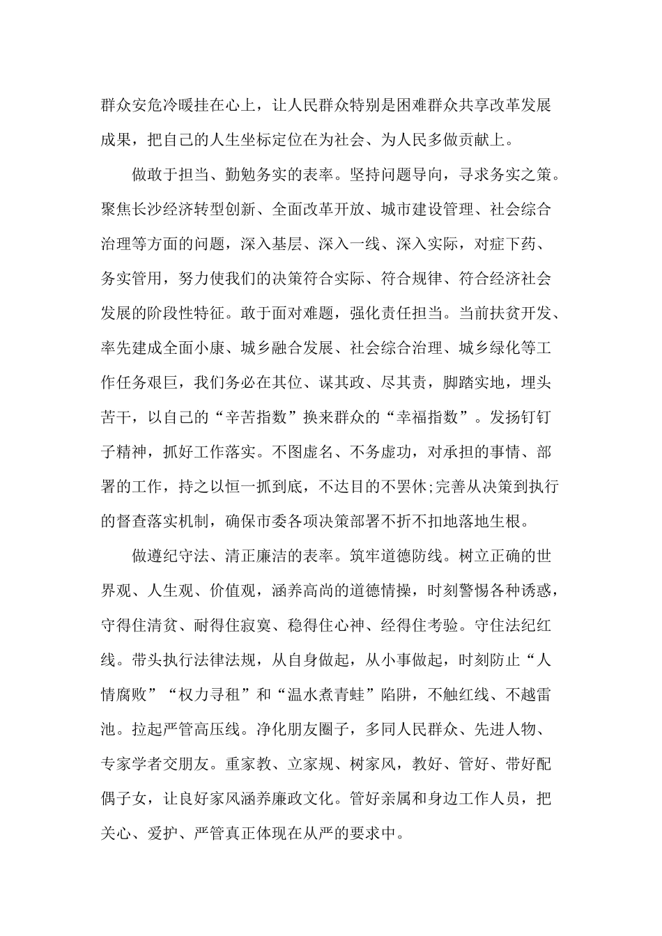 严守党的政治纪律和政治规矩表态发言稿6篇.docx_第3页