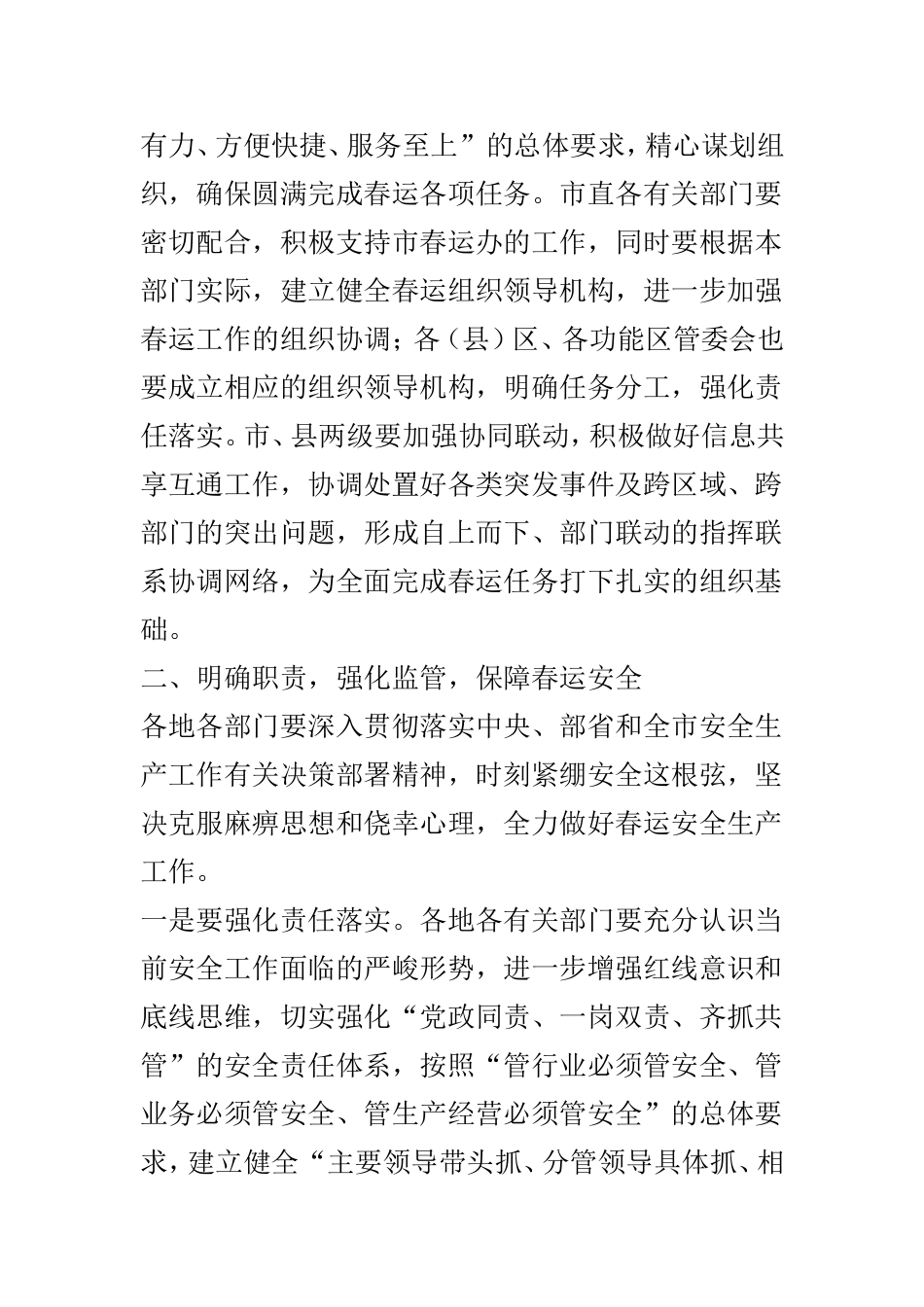 交通局2019年全市春运工作会议讲话稿与2019年度全市交通运输安全生产暨春运工作电视电话会议讲话稿两篇.doc_第3页